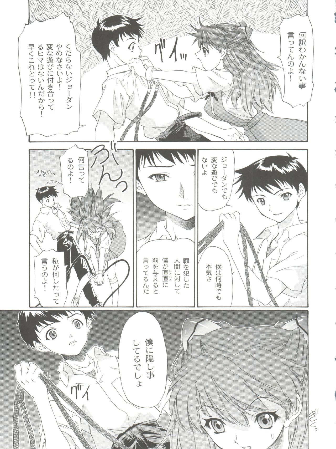 2002 ONLY ASKA side B - Page 23