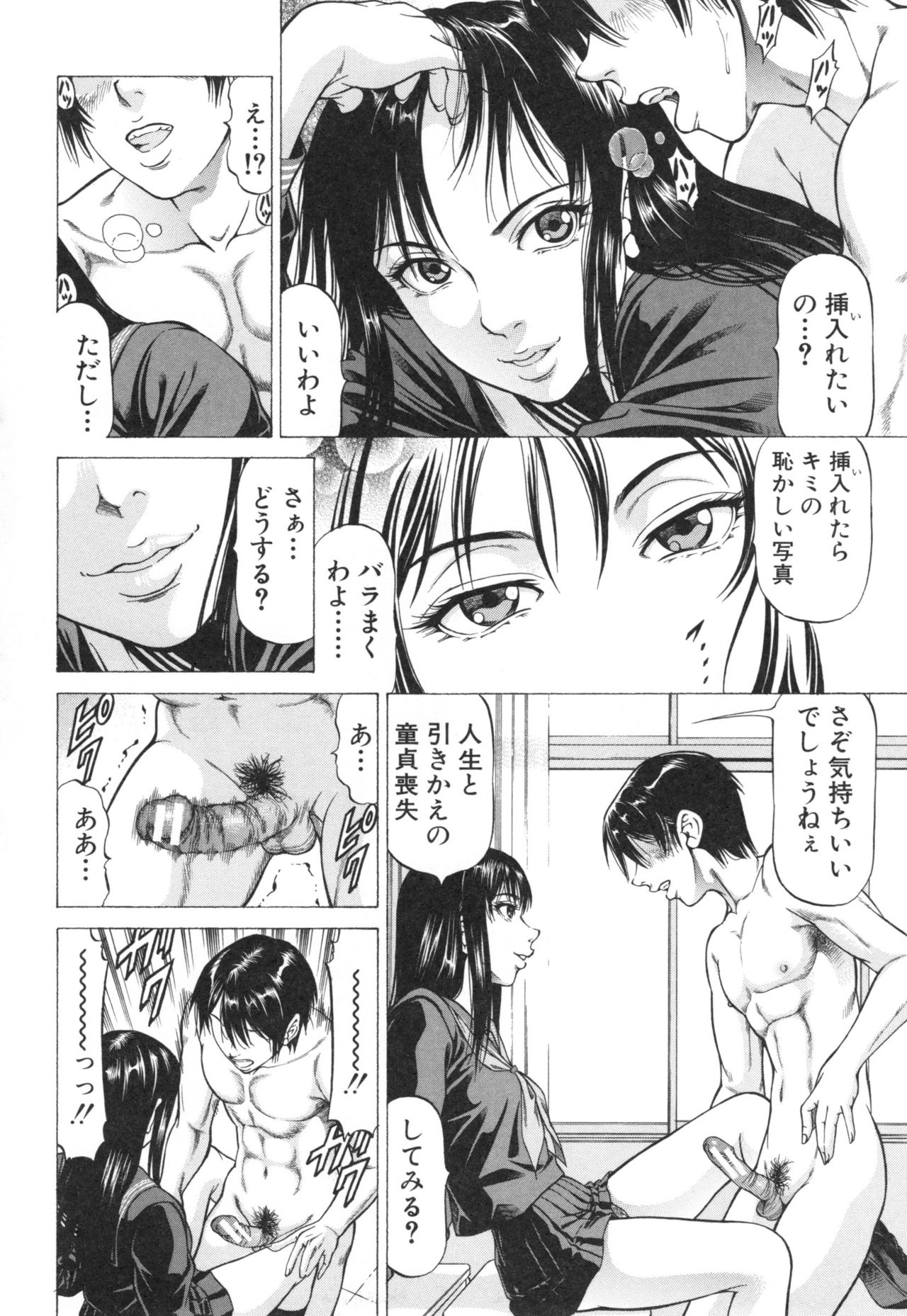 Seifukukei Joshi - Page 81