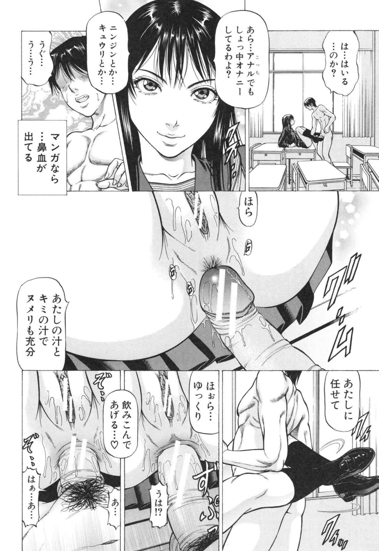 Seifukukei Joshi - Page 83
