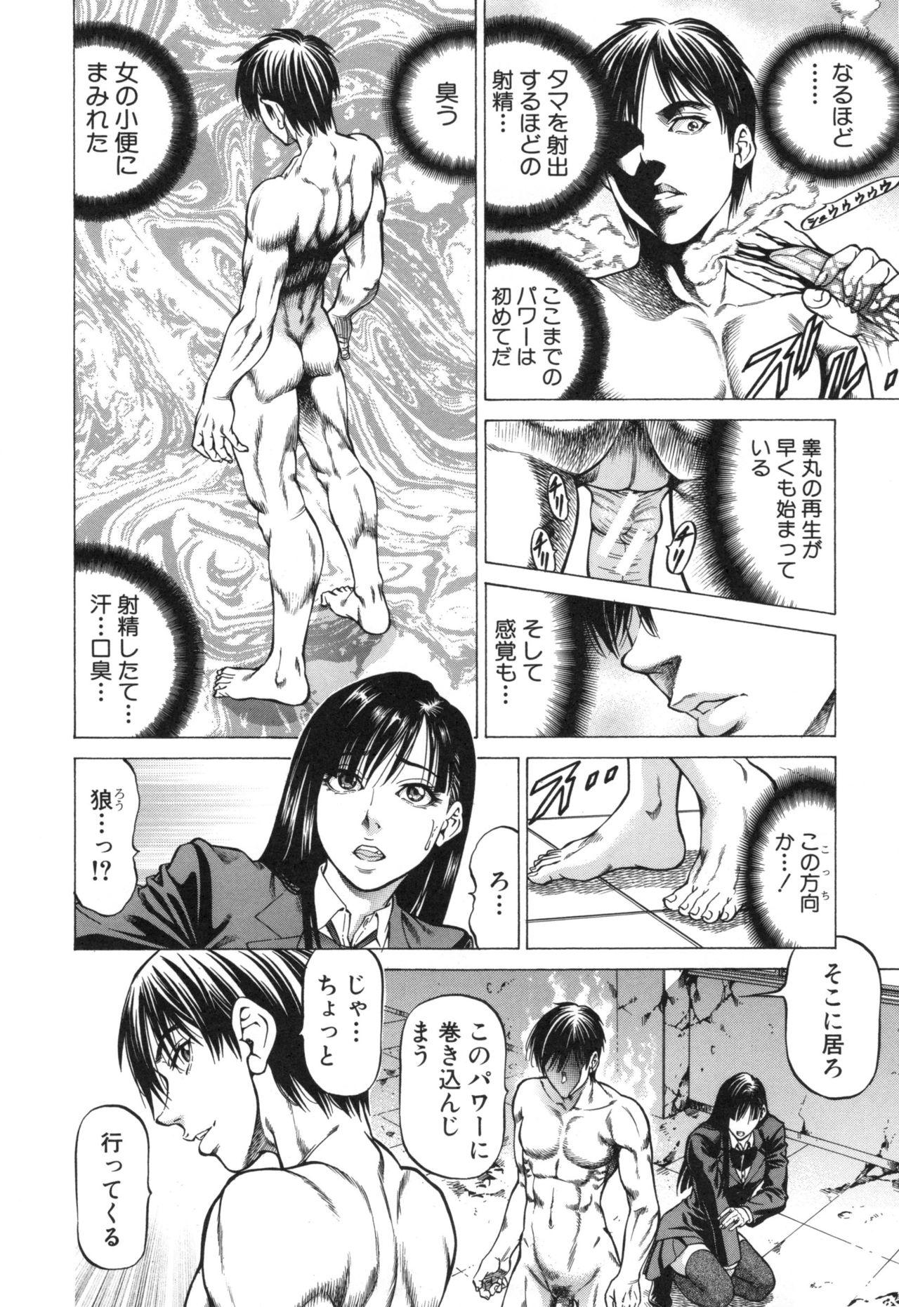 Sokuiki - Page 157