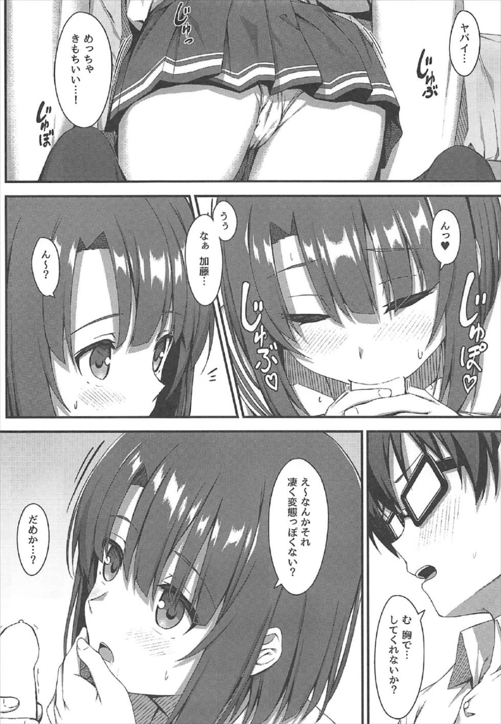 Onegai Kato-chan! - Page 7