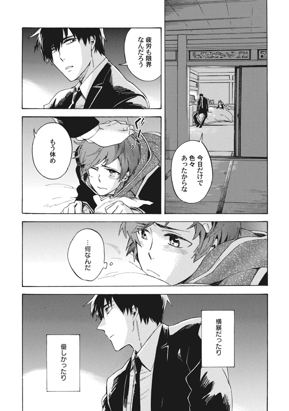 Standby Kiss - Page 114