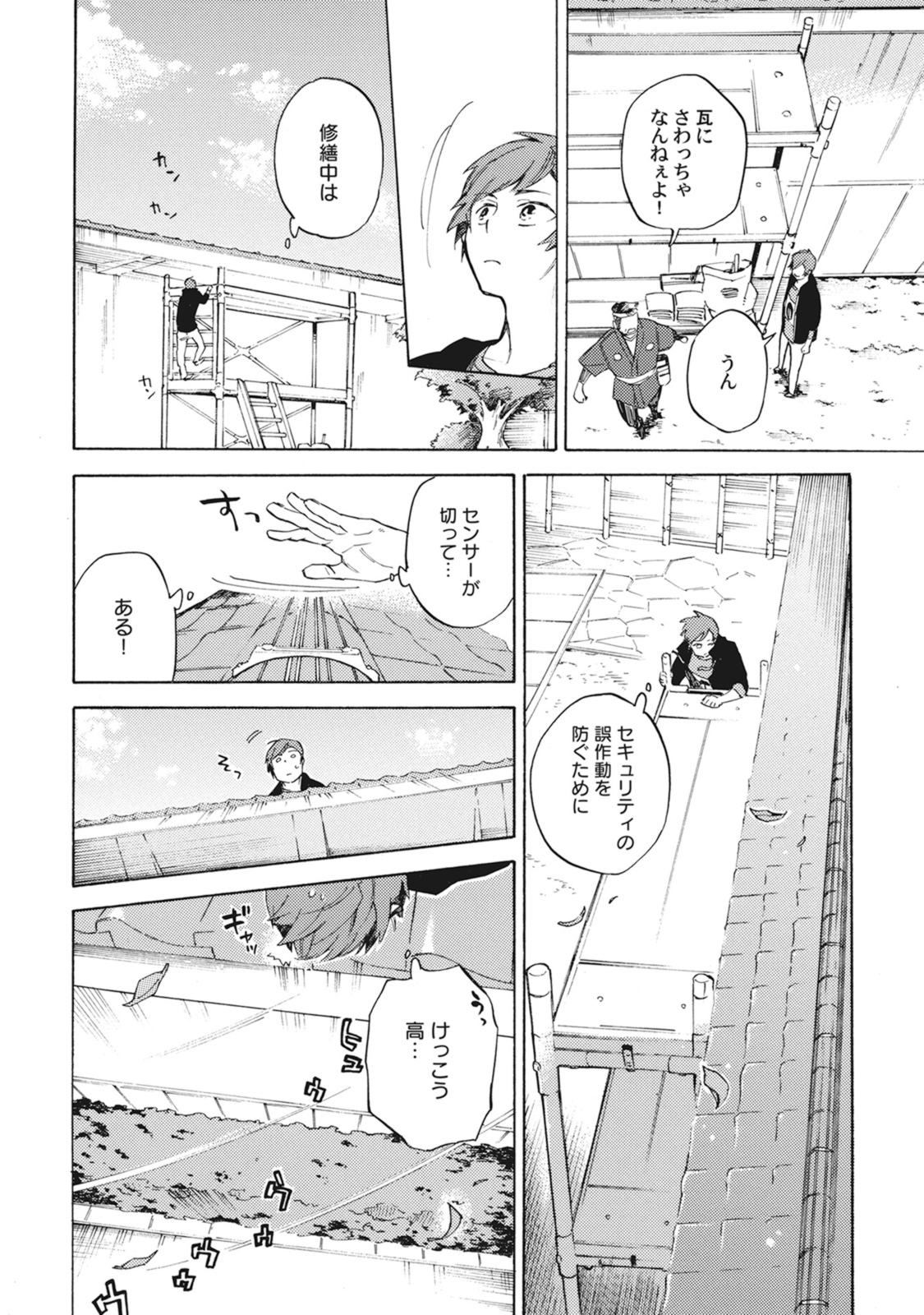 Standby Kiss - Page 145