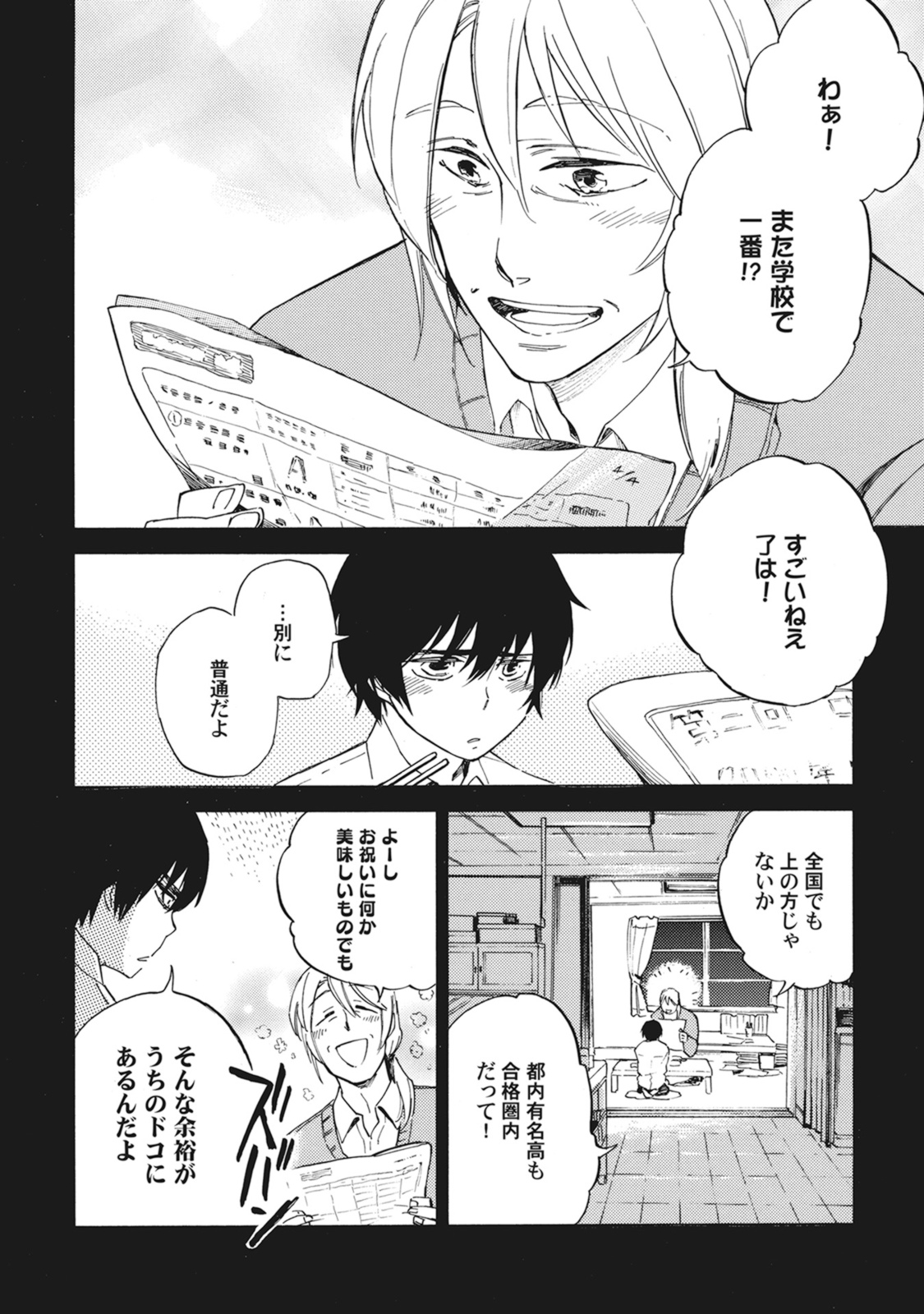 Standby Kiss - Page 151