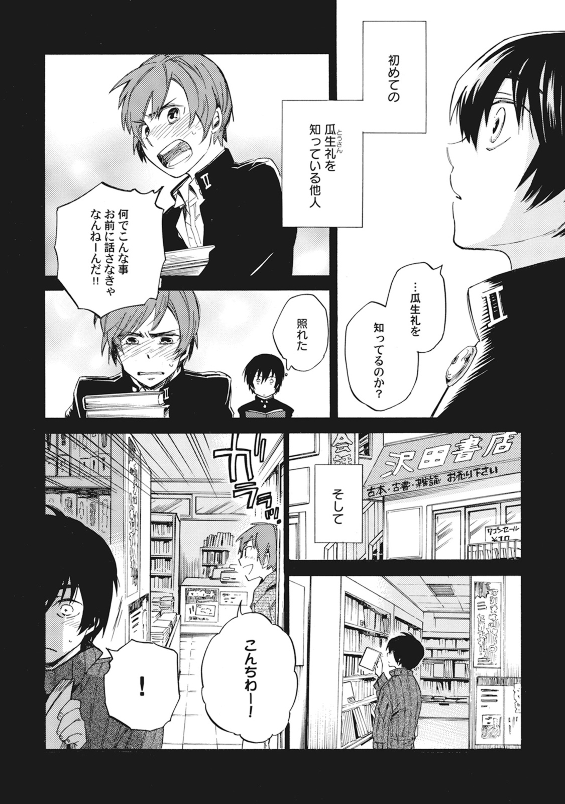 Standby Kiss - Page 155
