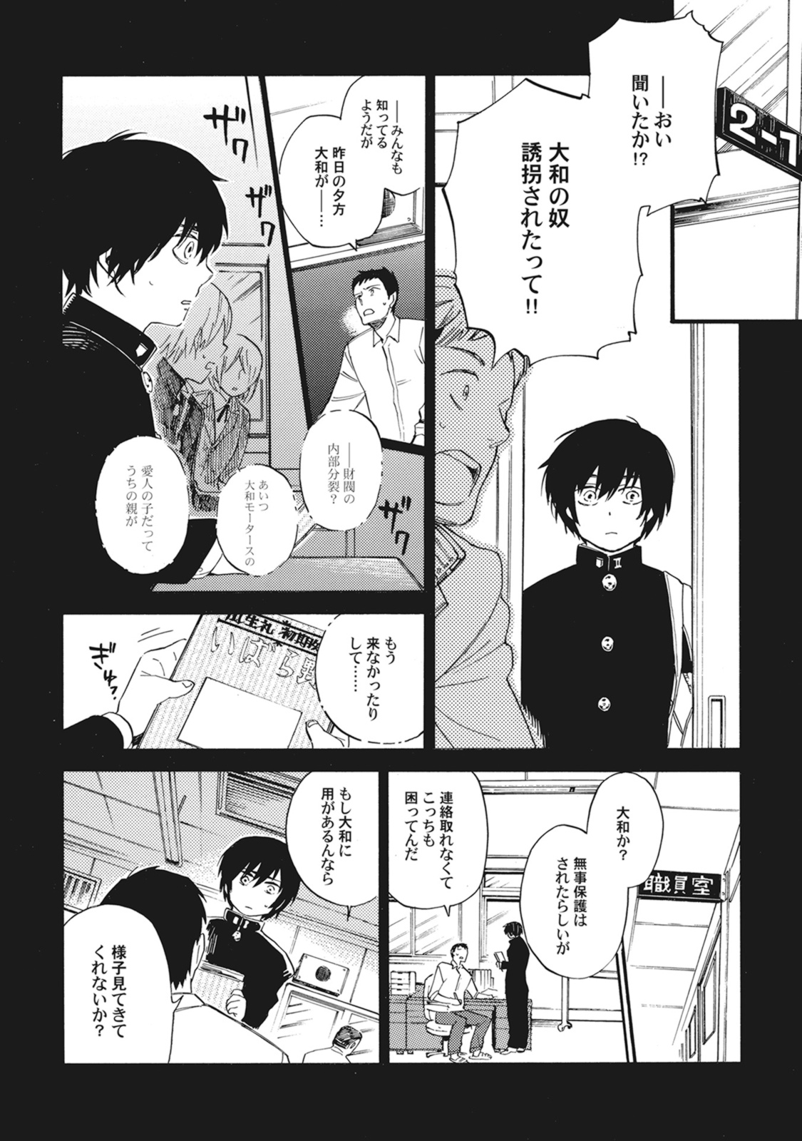 Standby Kiss - Page 159