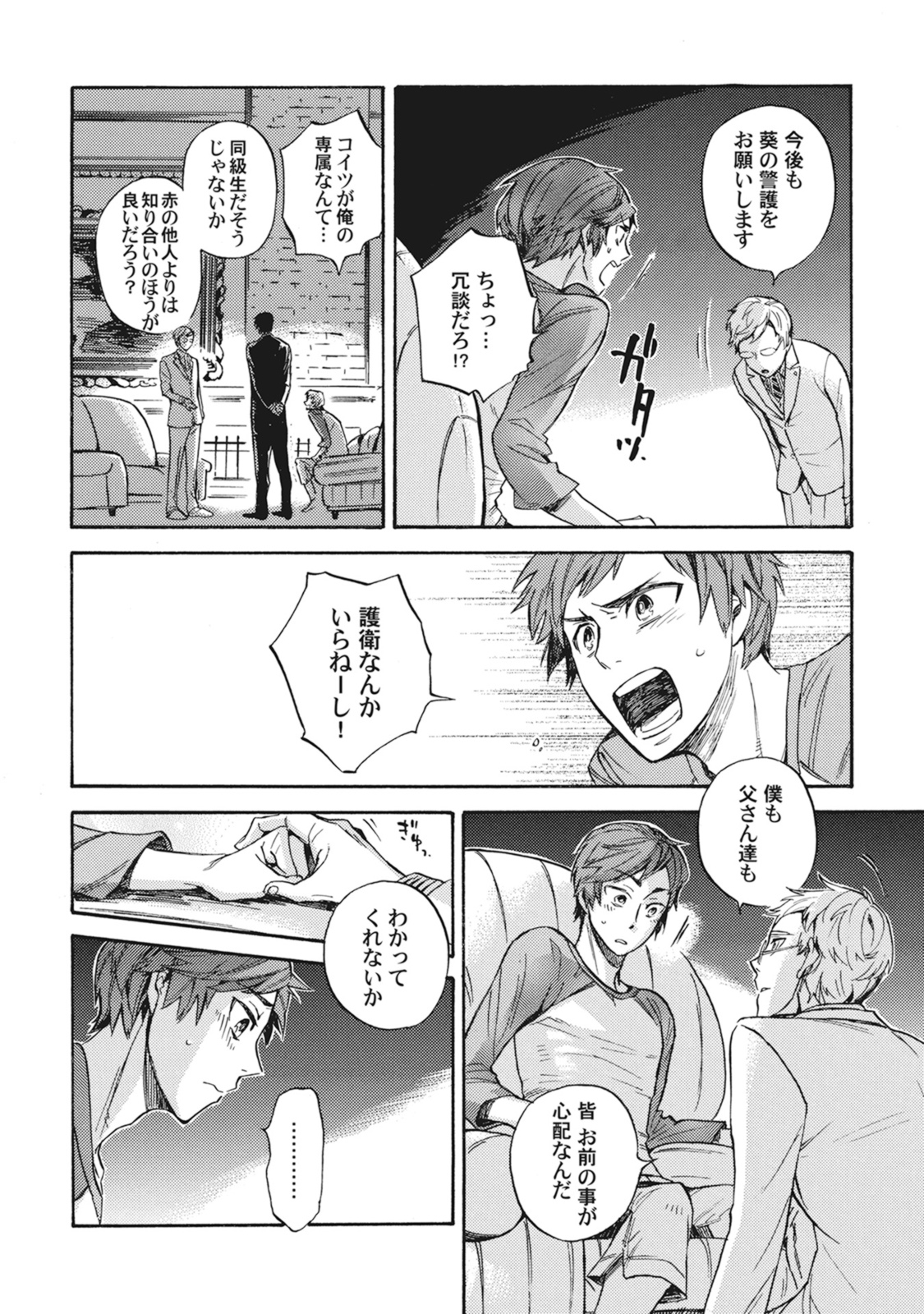 Standby Kiss - Page 19