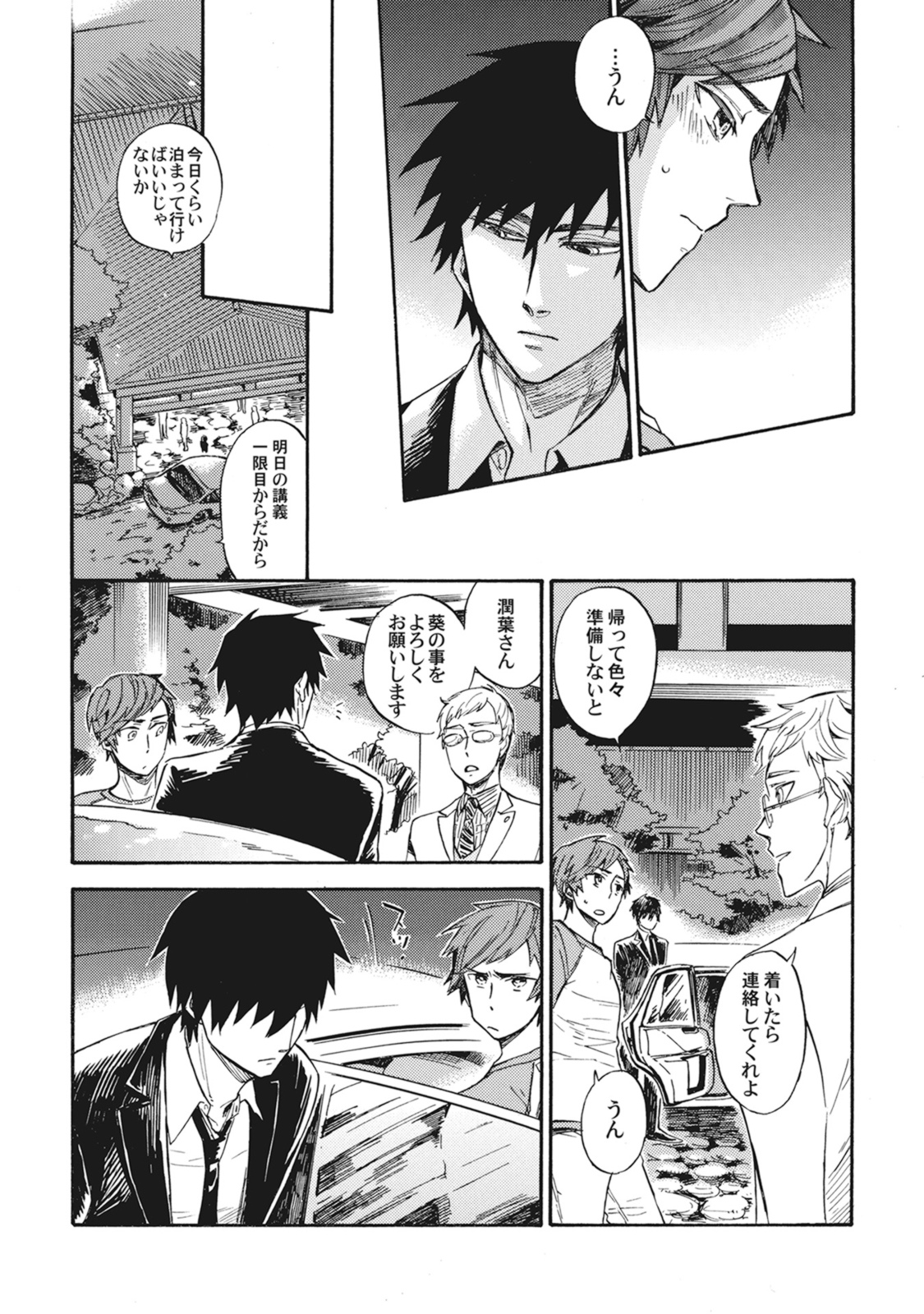 Standby Kiss - Page 20