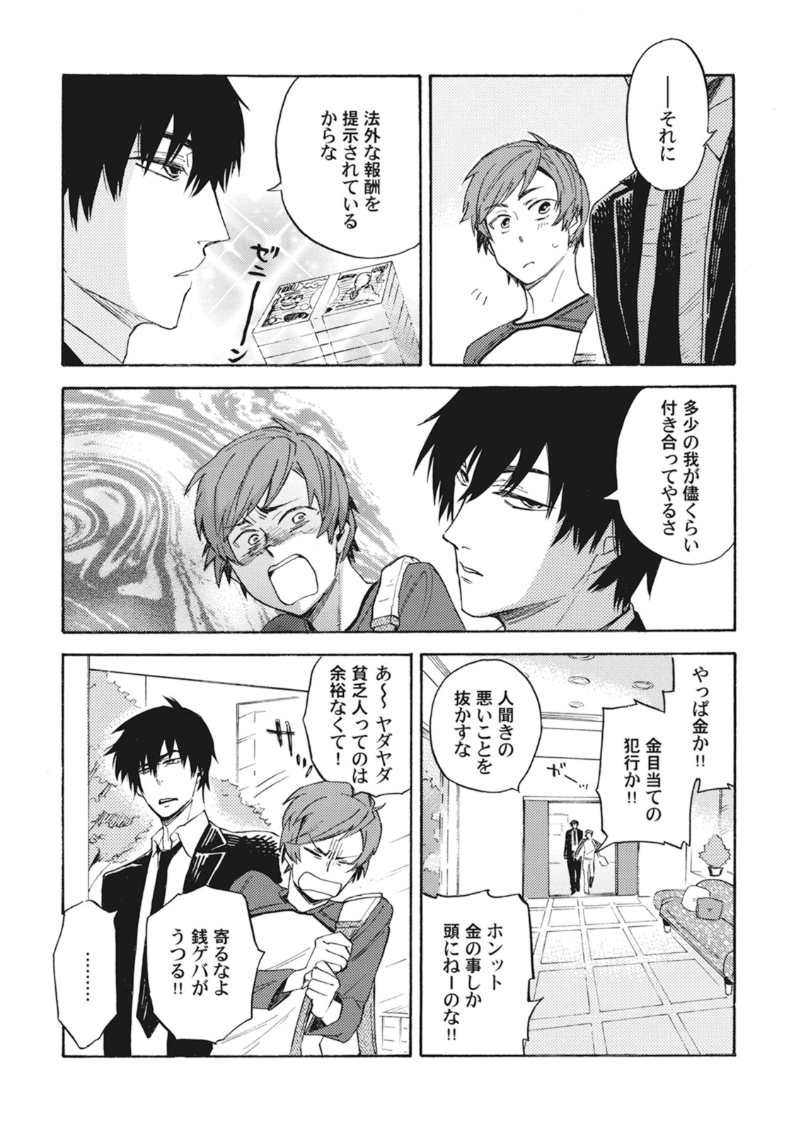 Standby Kiss - Page 34
