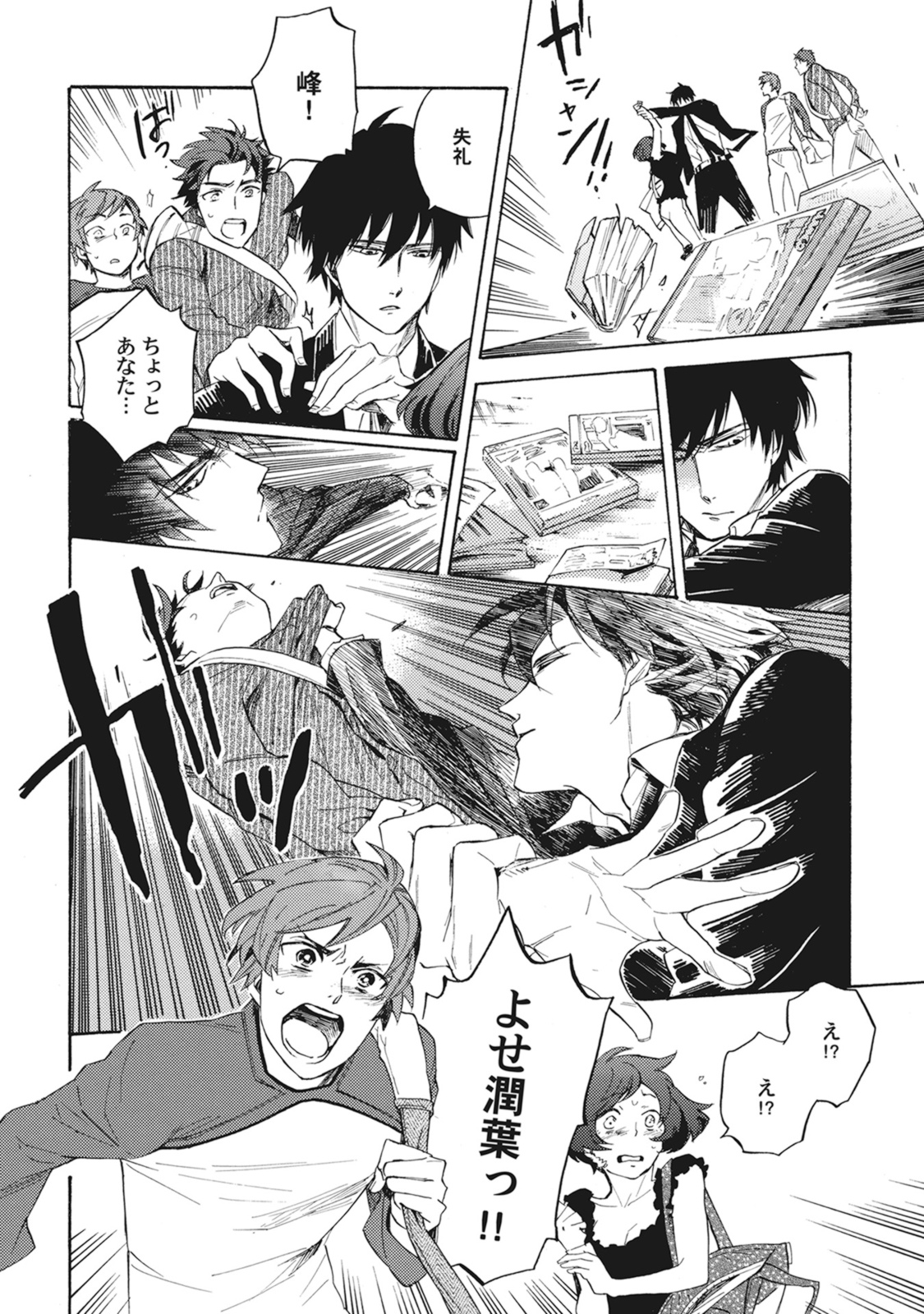 Standby Kiss - Page 37