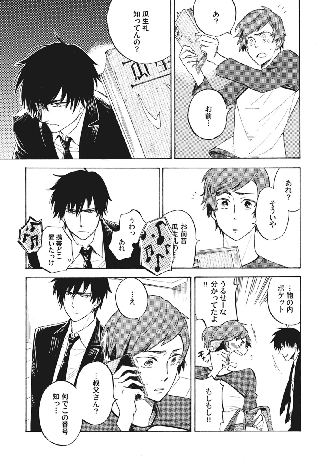 Standby Kiss - Page 44