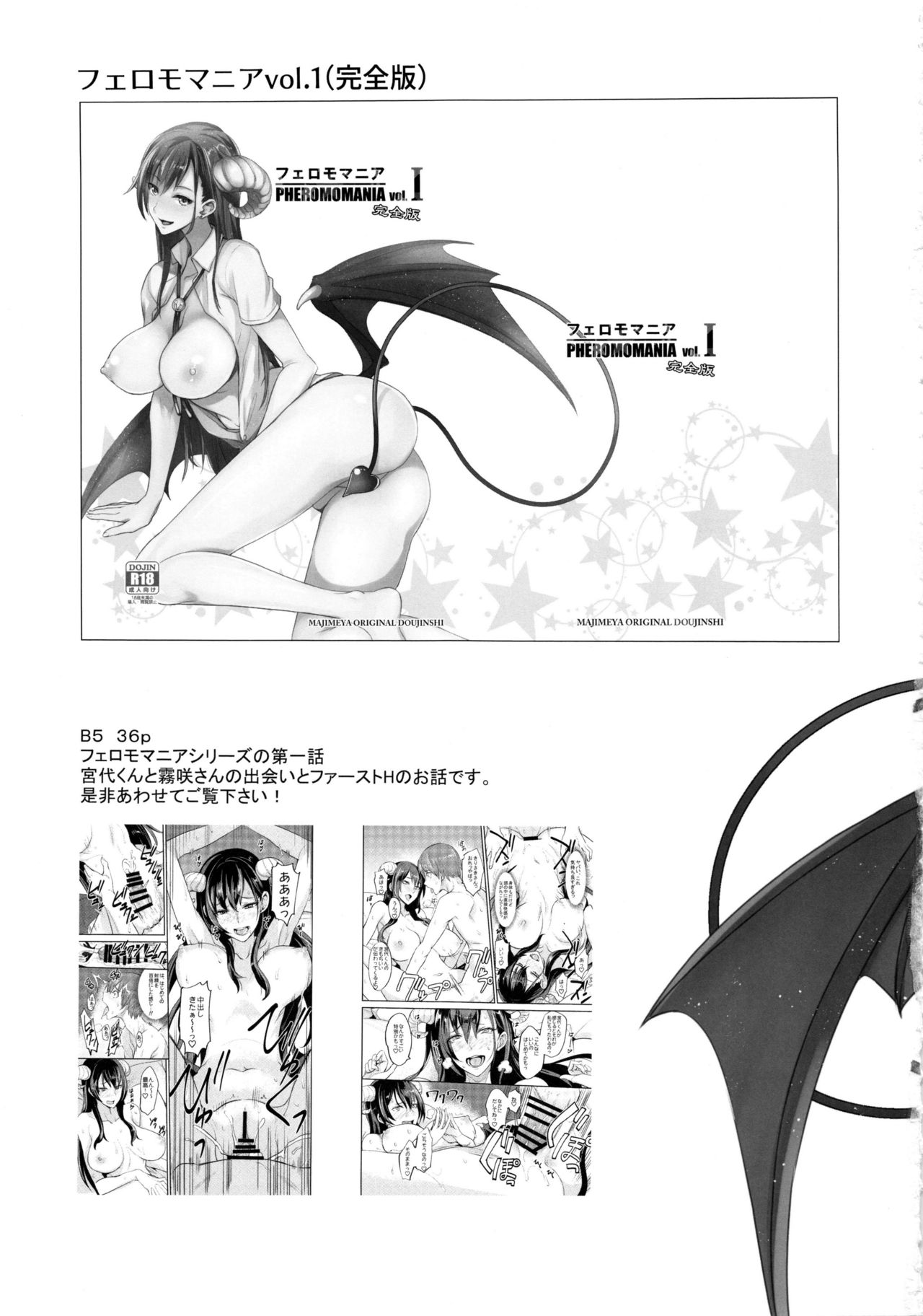 PHEROMOMANIA Vol. 2 - Page 32