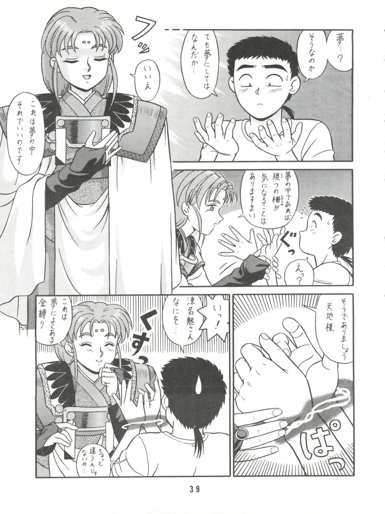 Baka Ja nee no 3 - Page 41