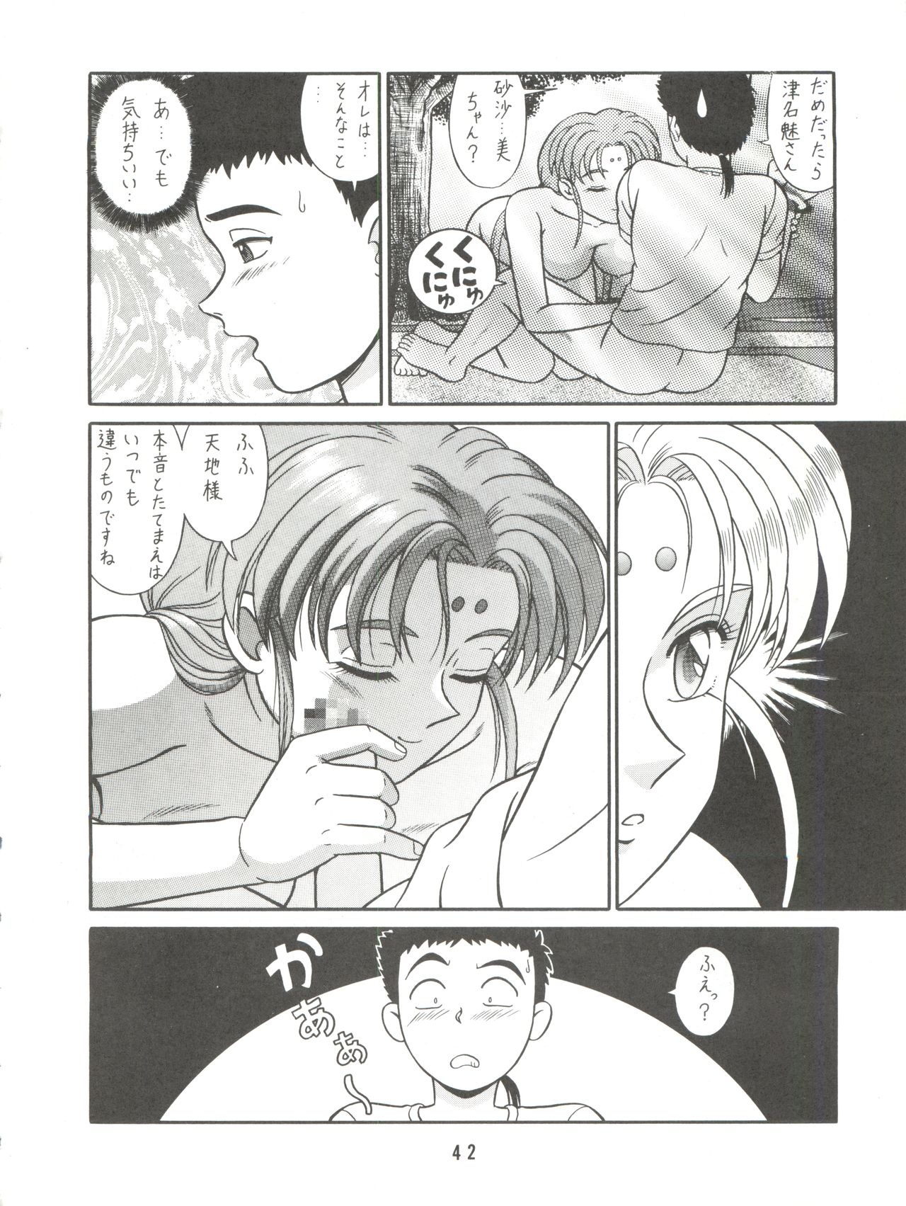 Baka Ja nee no 3 - Page 44
