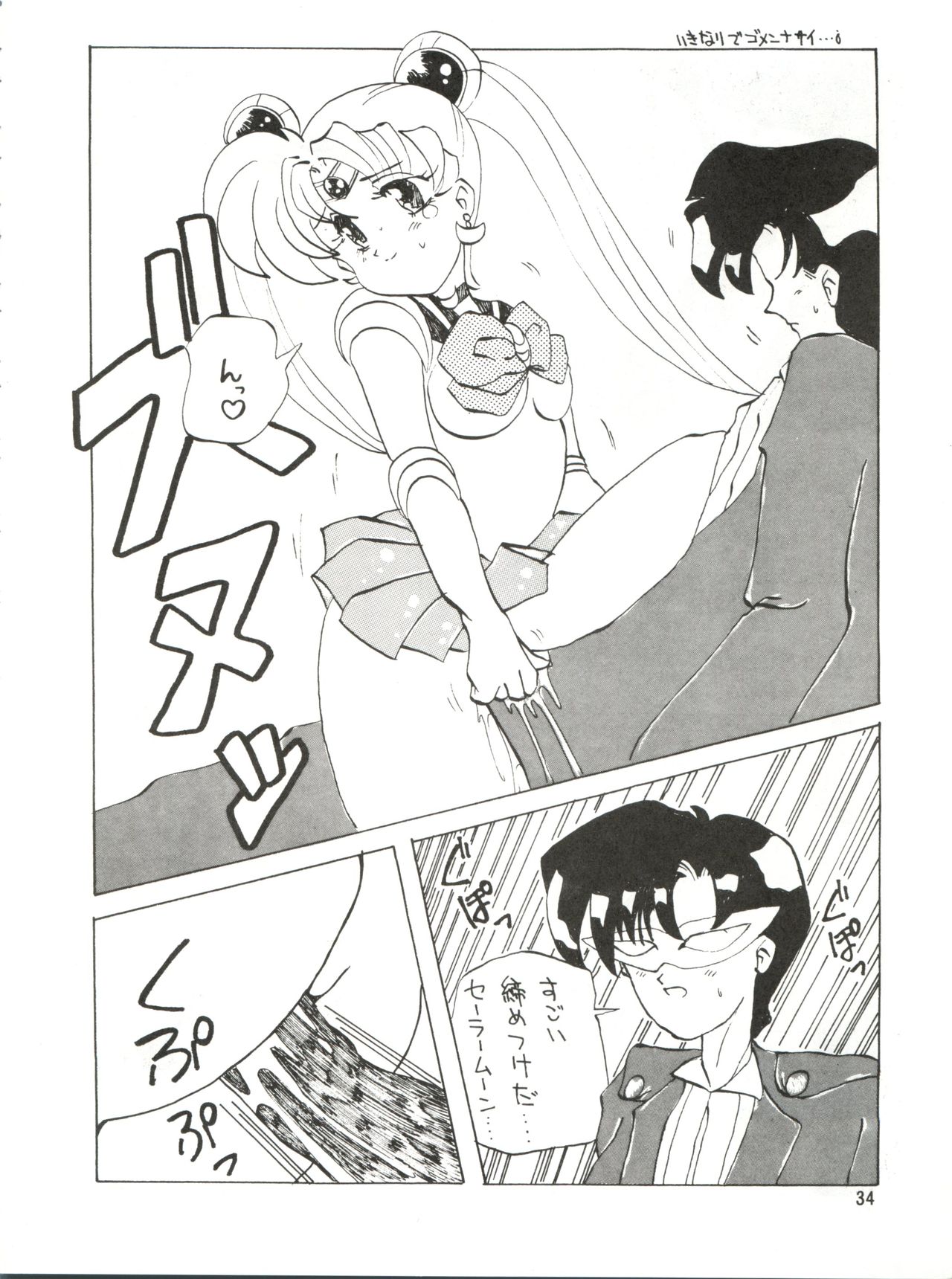 SEE YOU AGAIN 10 - Page 33