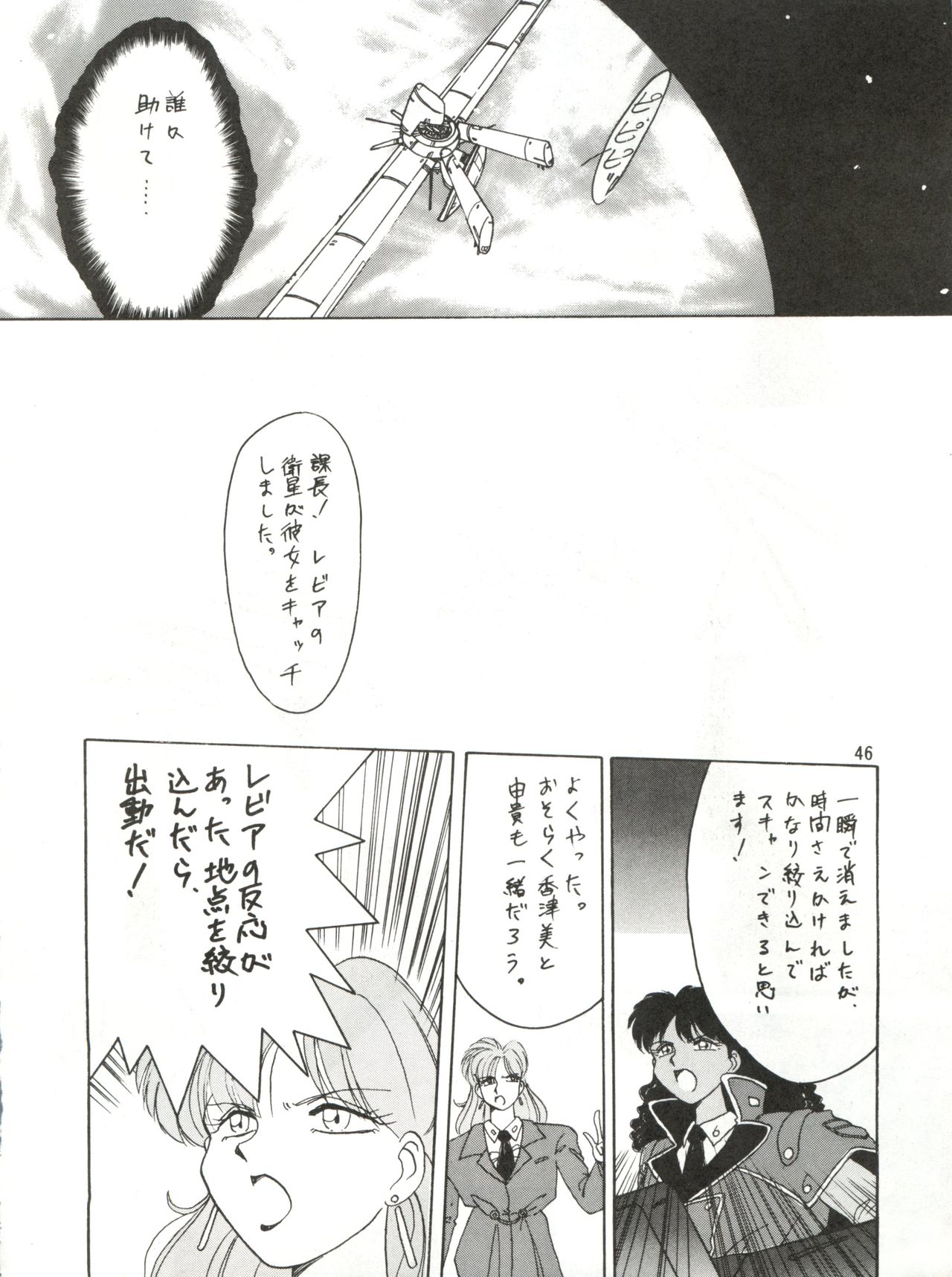 SEE YOU AGAIN 10 - Page 45