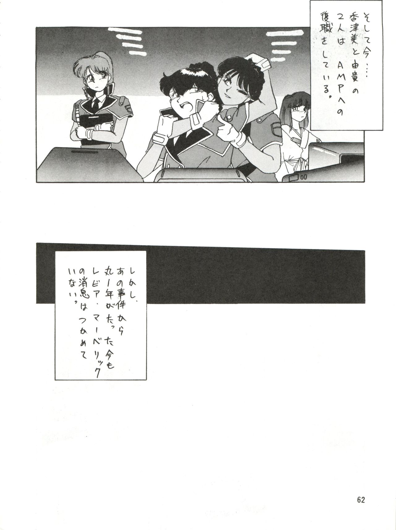 SEE YOU AGAIN 10 - Page 61