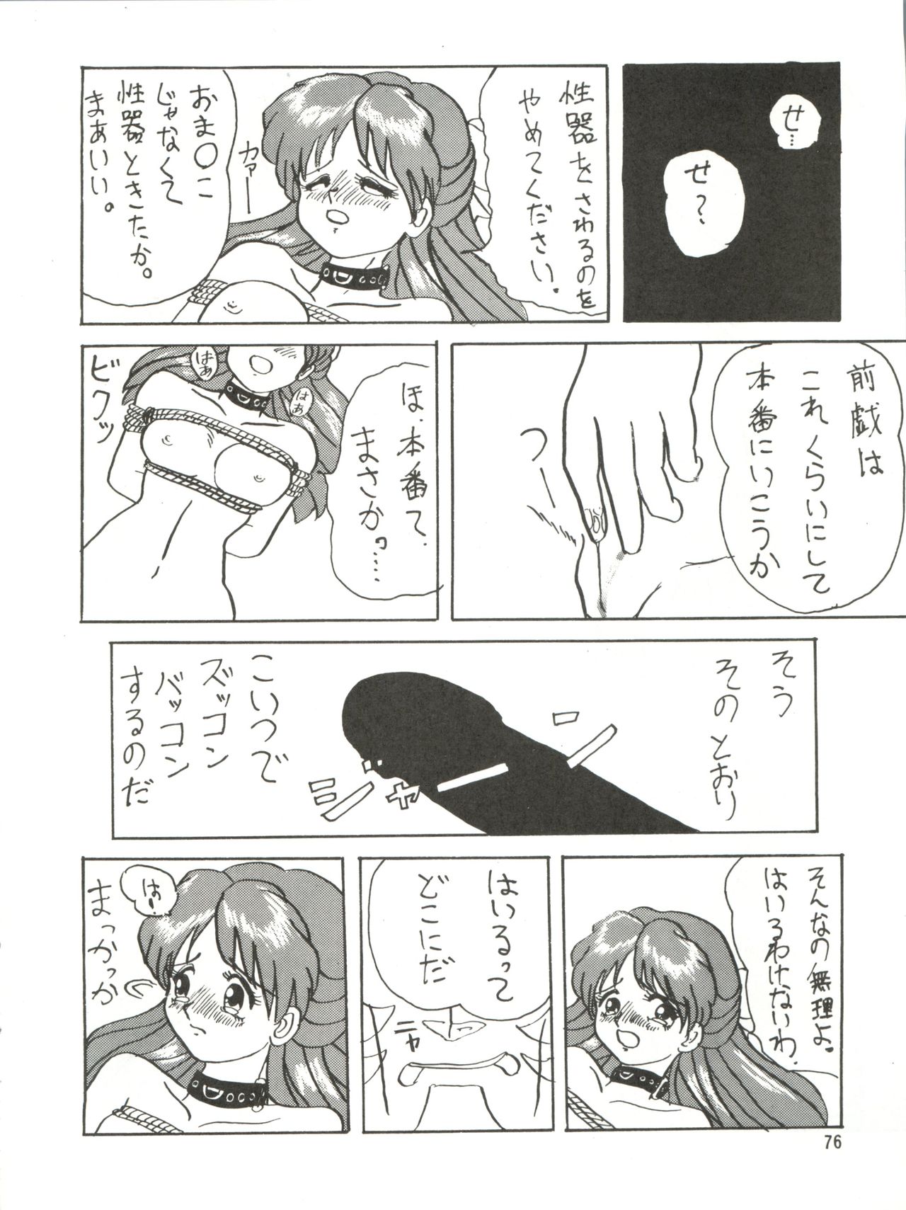 SEE YOU AGAIN 10 - Page 75