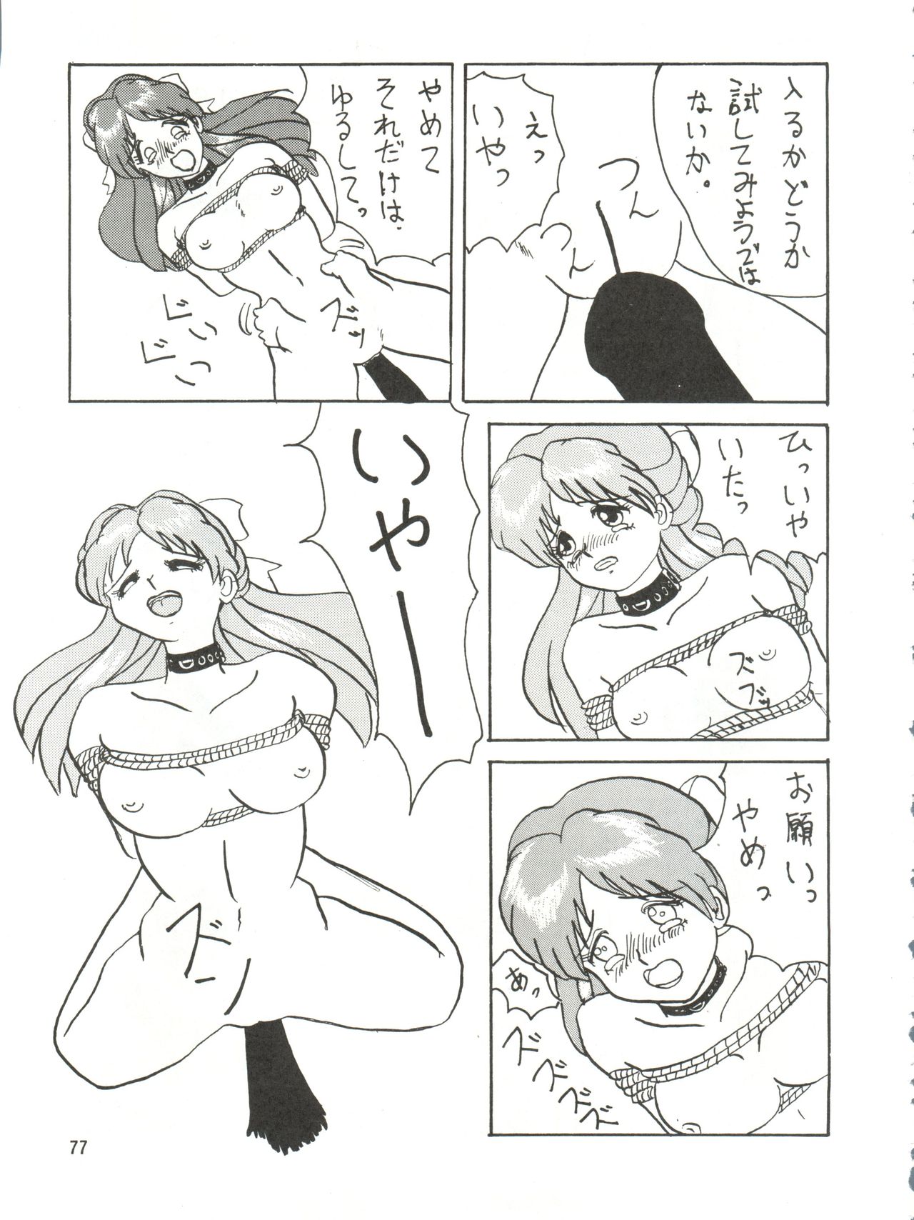 SEE YOU AGAIN 10 - Page 76