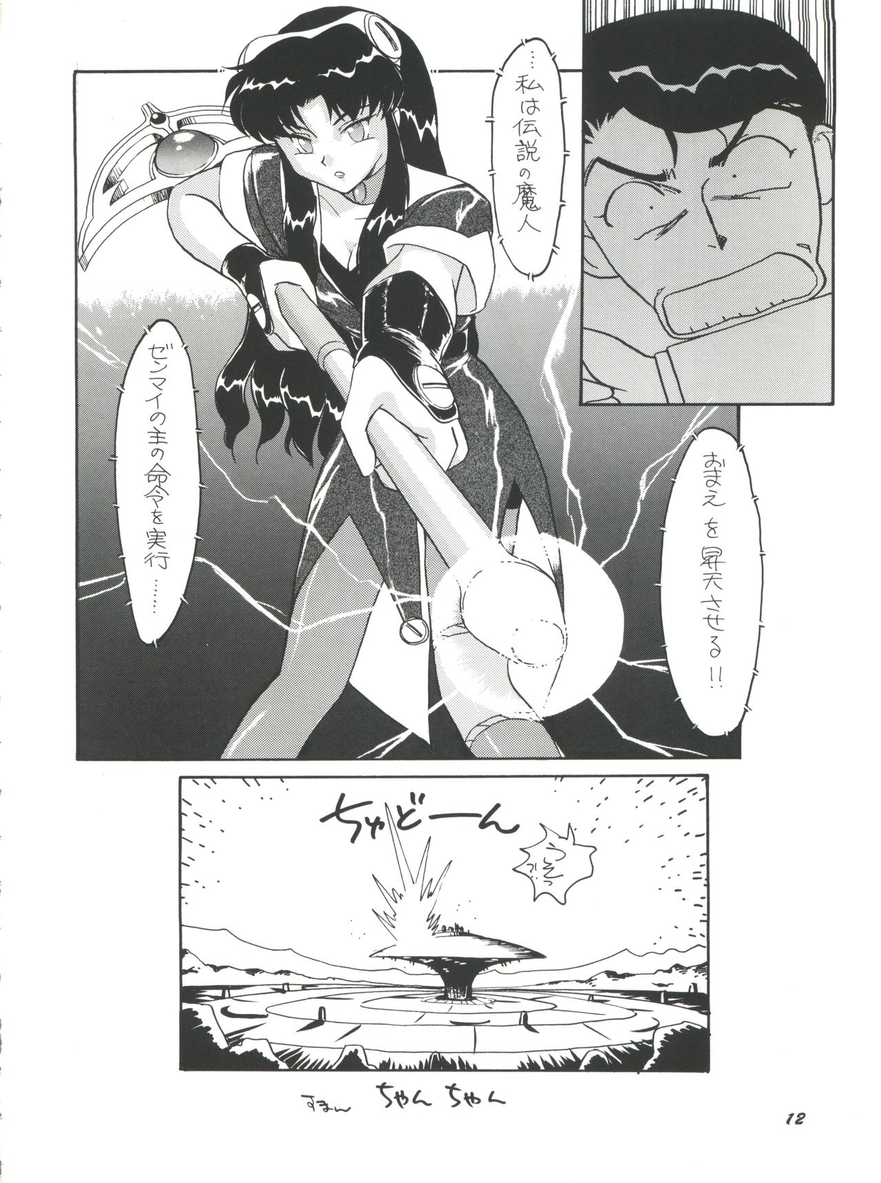 PLUS-Y Vol. 18 - Page 12
