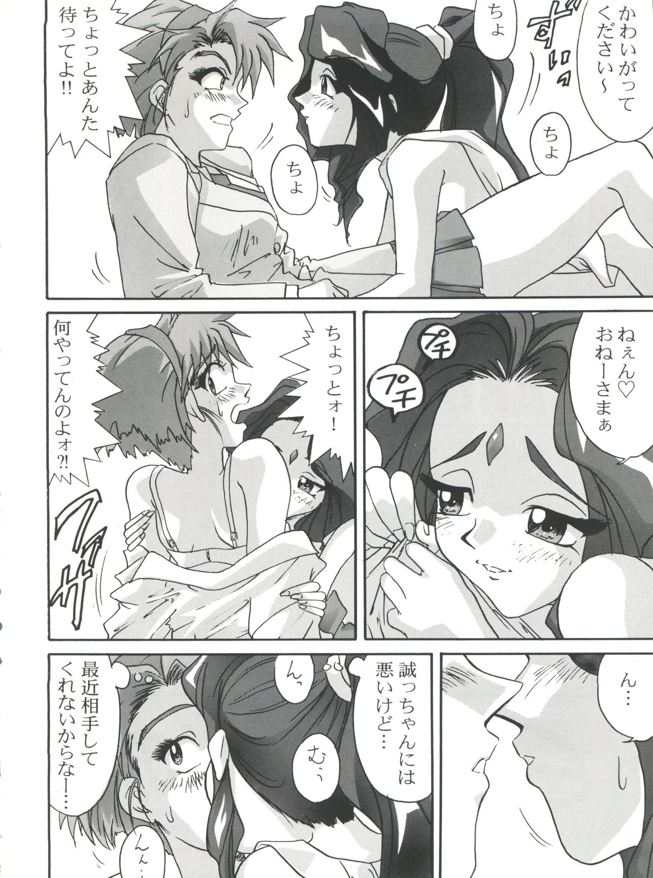 PLUS-Y Vol. 18 - Page 16