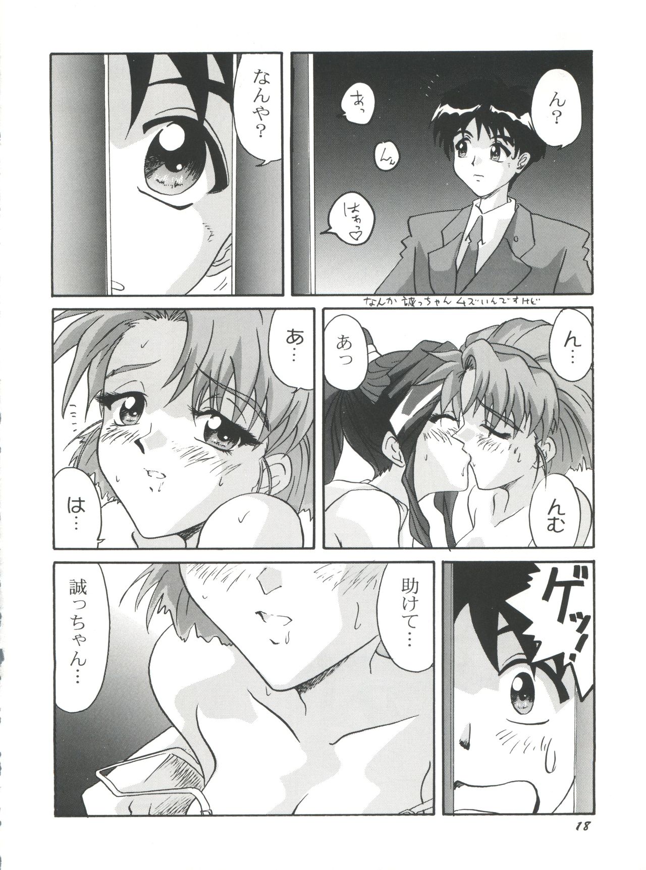PLUS-Y Vol. 18 - Page 18