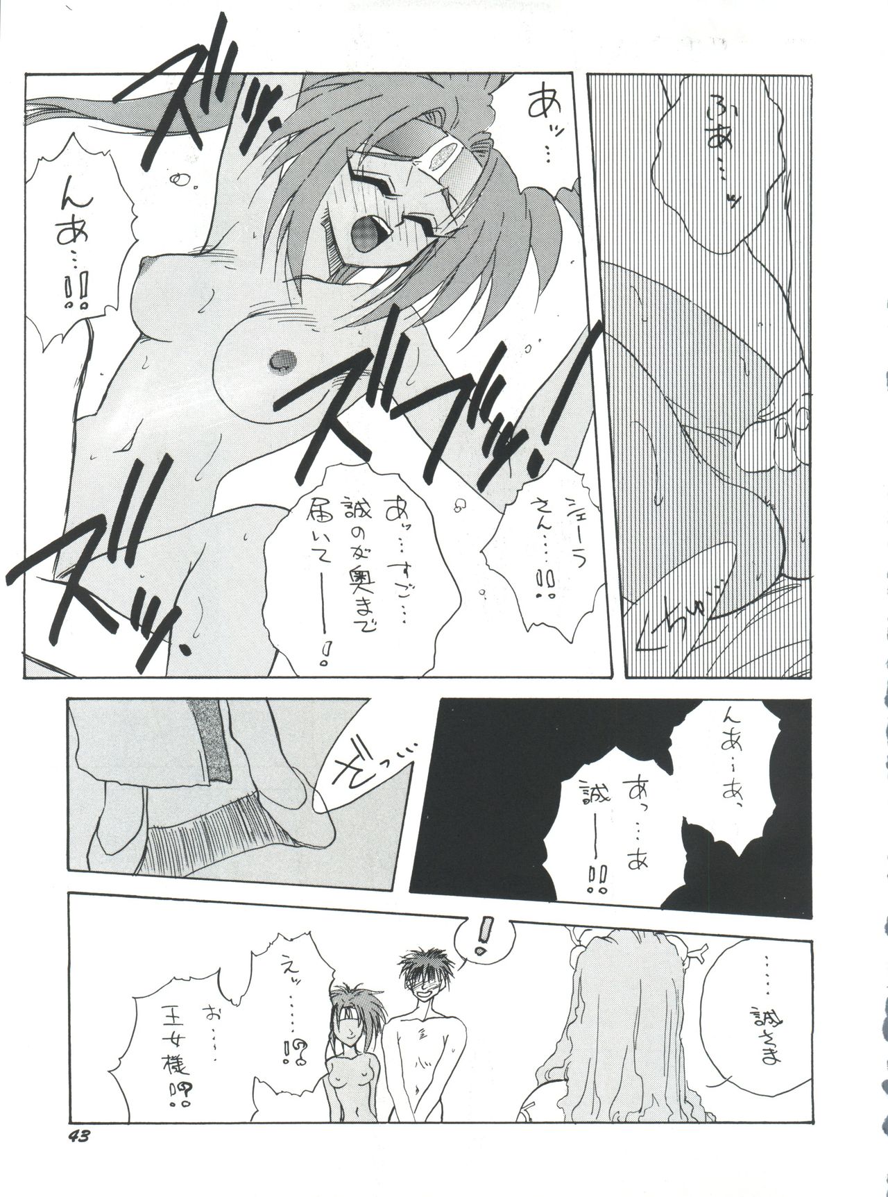 PLUS-Y Vol. 18 - Page 43