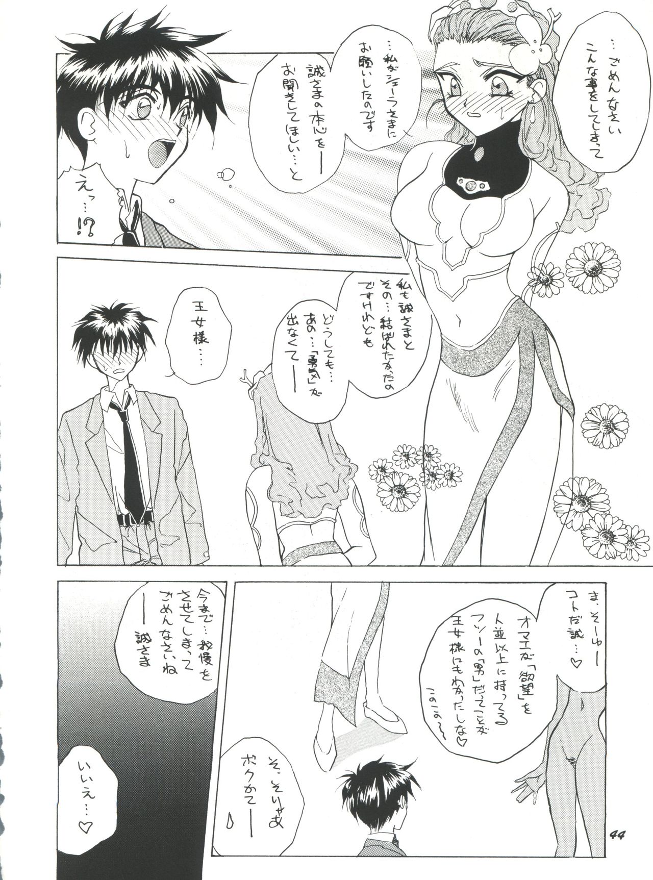 PLUS-Y Vol. 18 - Page 44