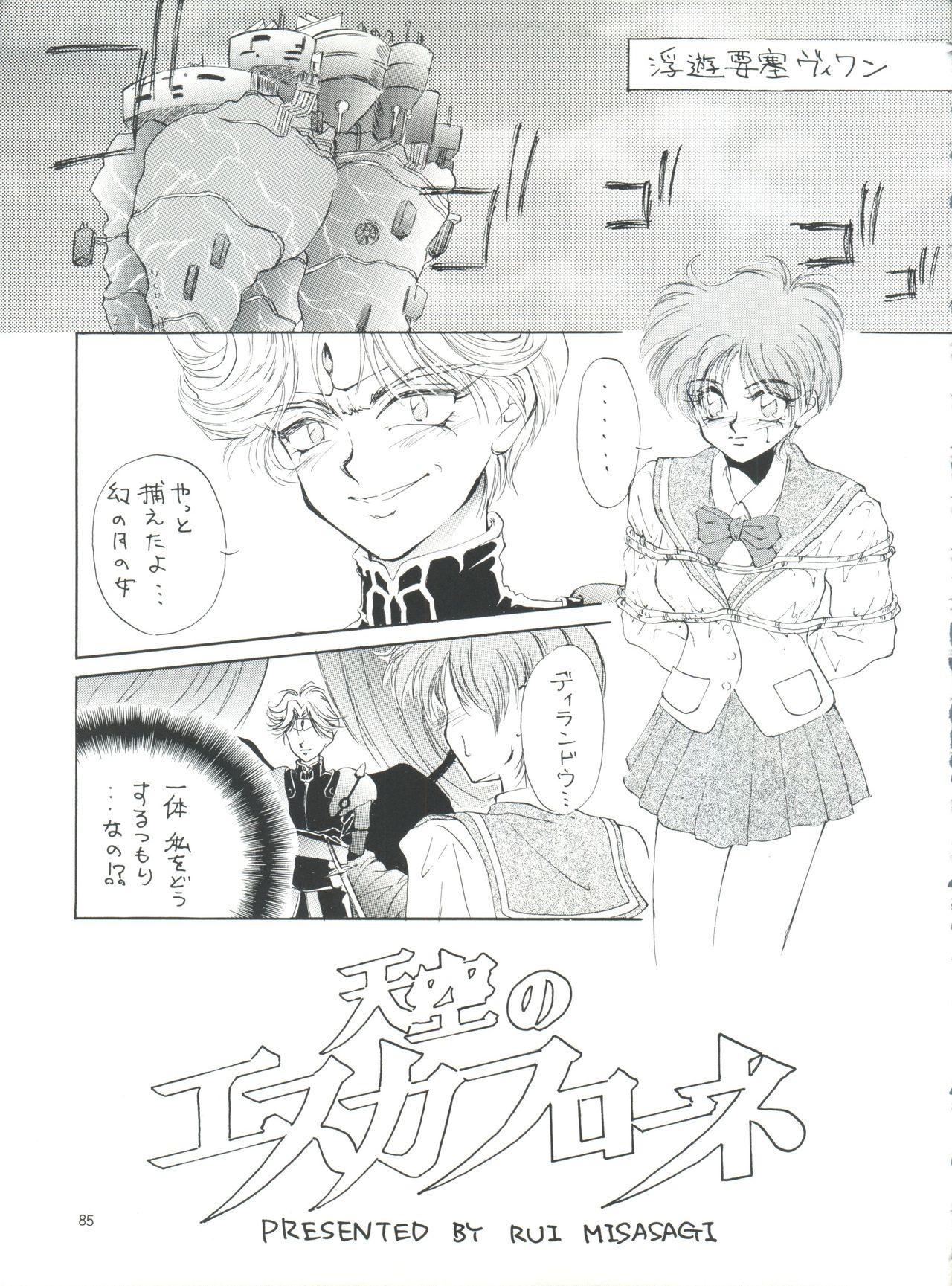PLUS-Y Vol. 18 - Page 85
