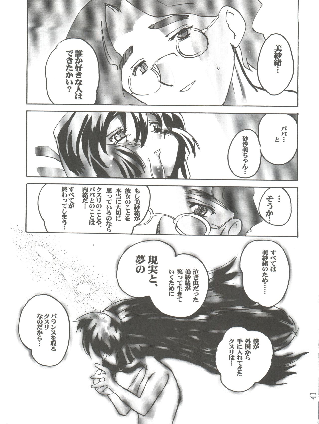 MisaOnly 2 - Page 43