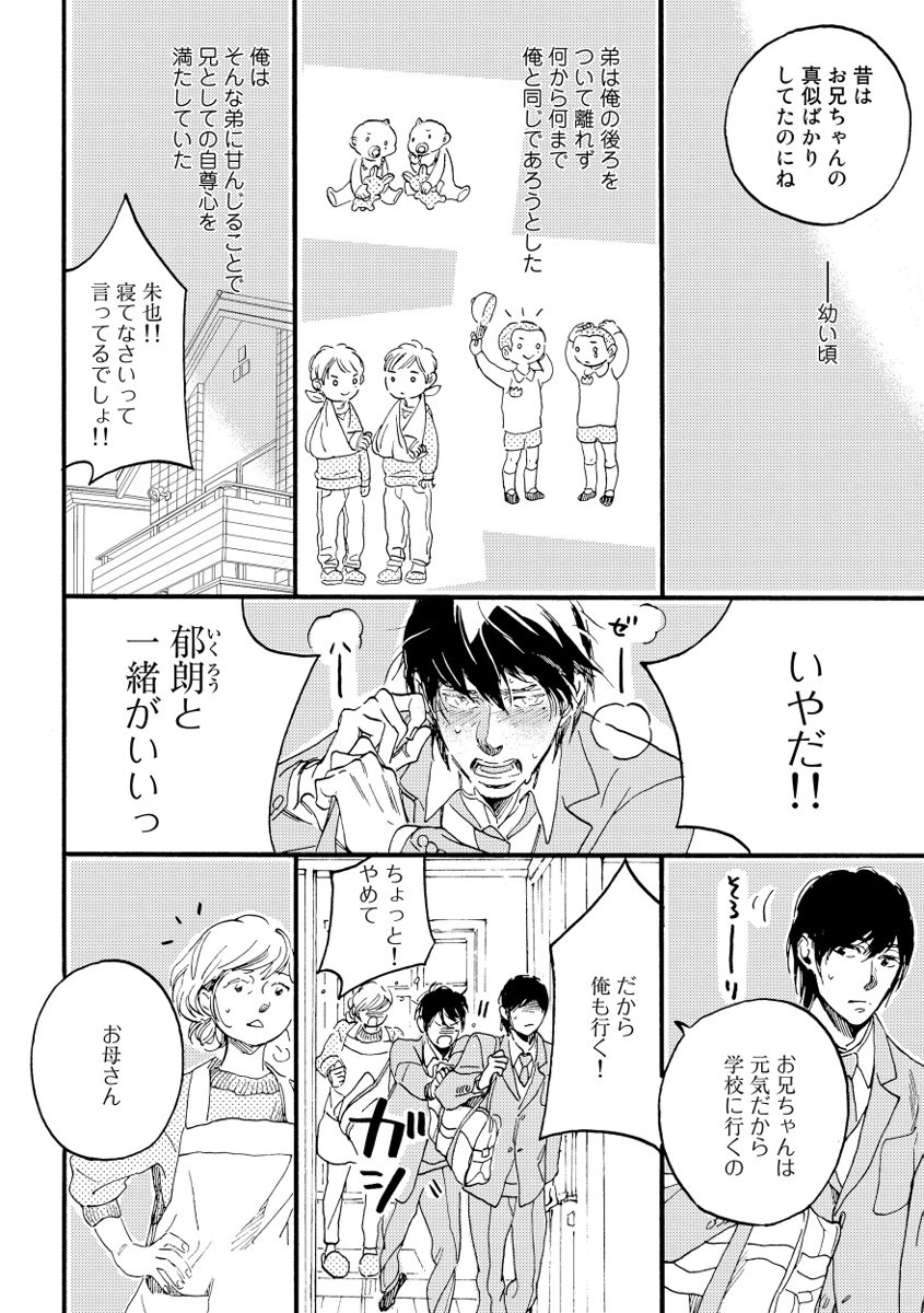 Soukyoku - Page 12
