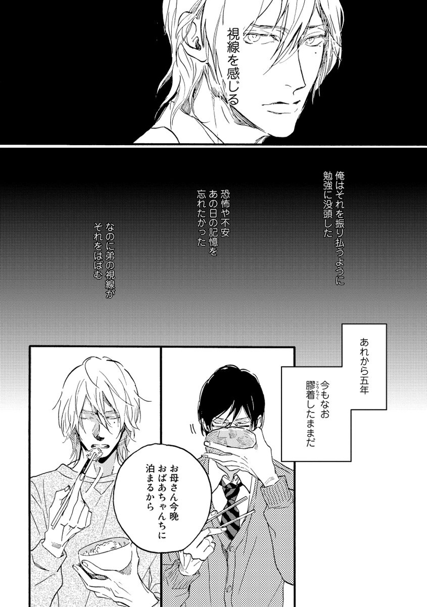 Soukyoku - Page 18