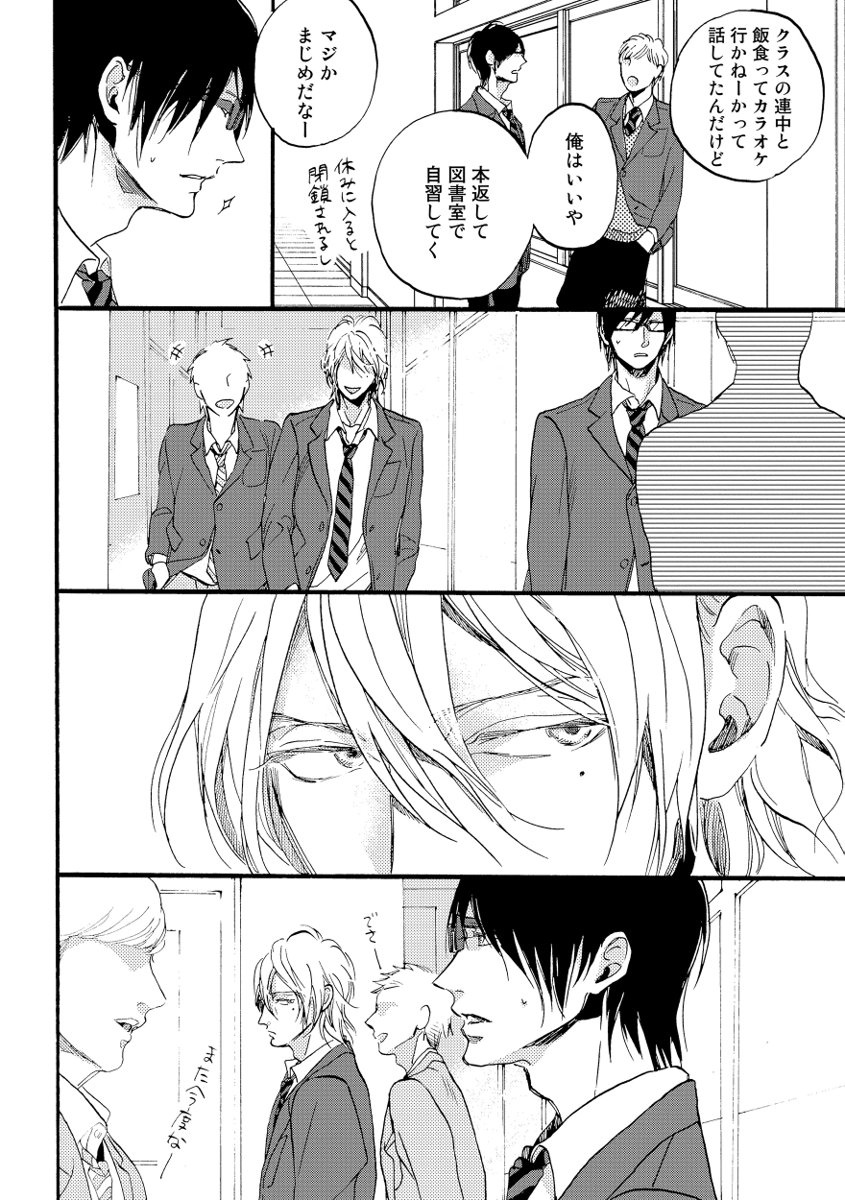 Soukyoku - Page 20
