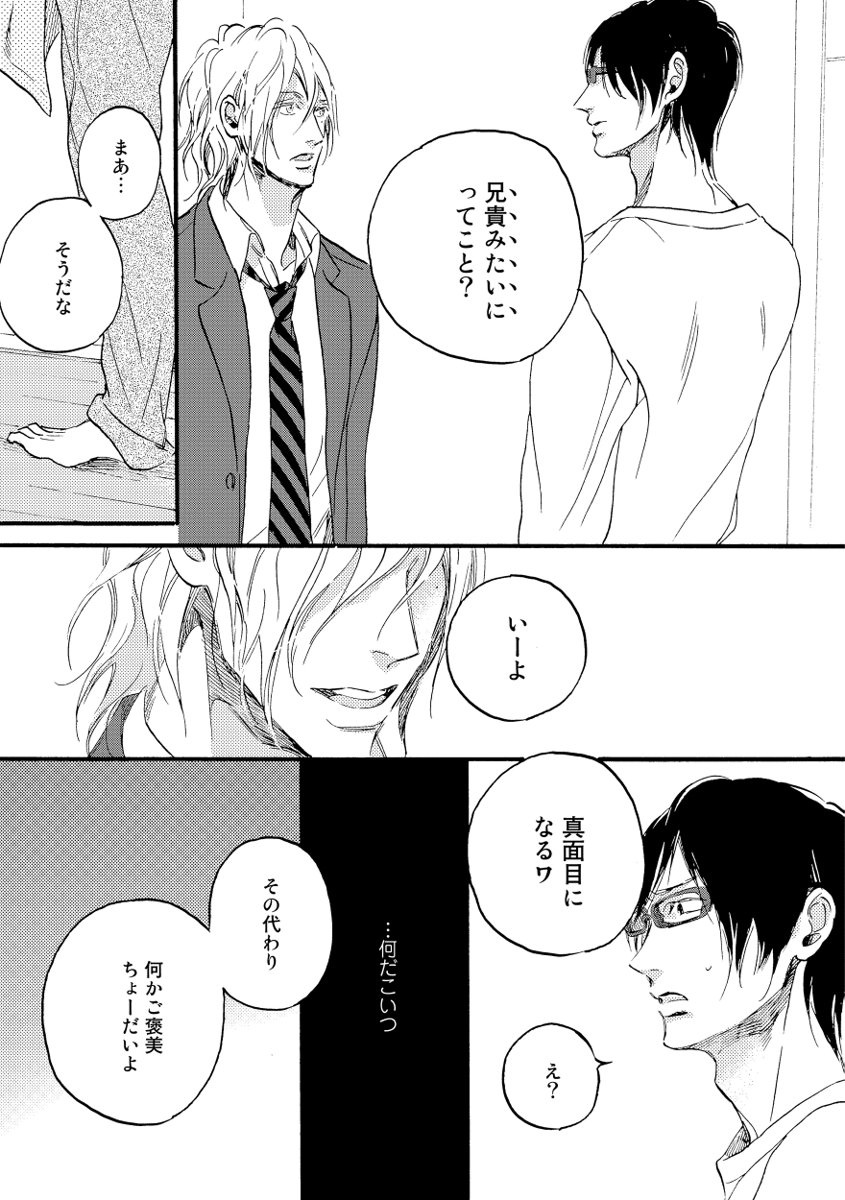 Soukyoku - Page 29