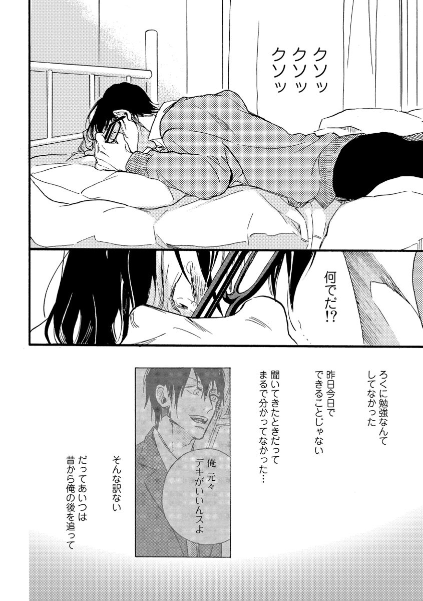 Soukyoku - Page 66