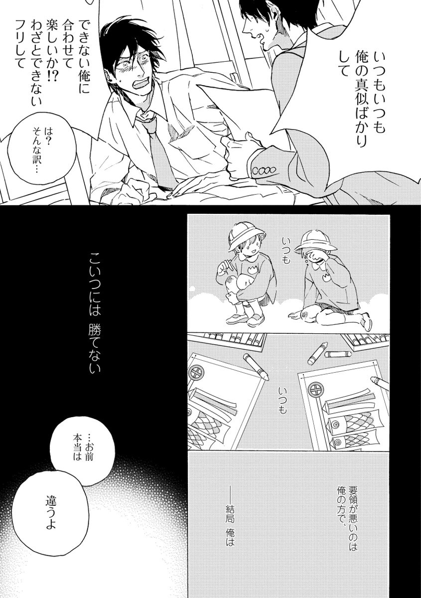 Soukyoku - Page 69