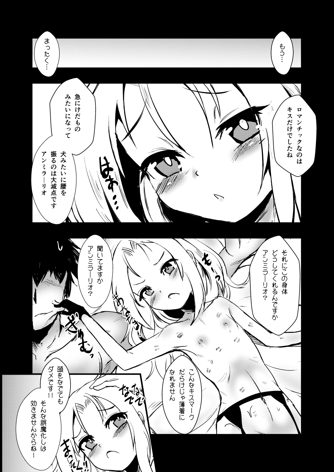 Meshimase Dolce - Page 18