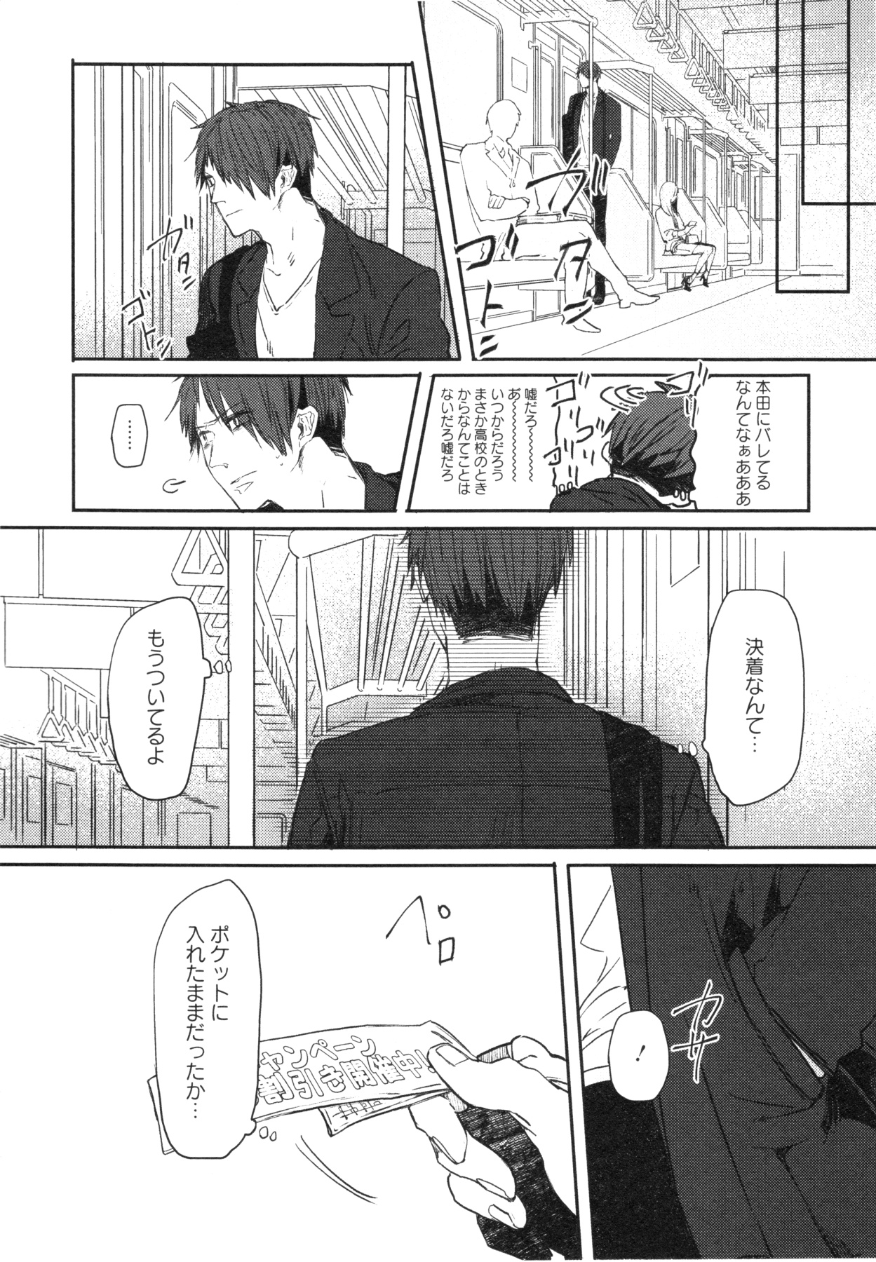 Oko-sama Box - Page 113
