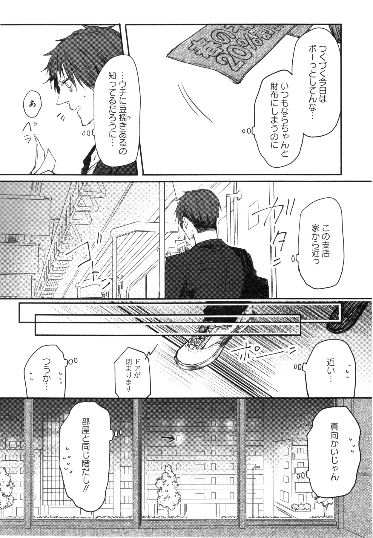 Oko-sama Box - Page 114