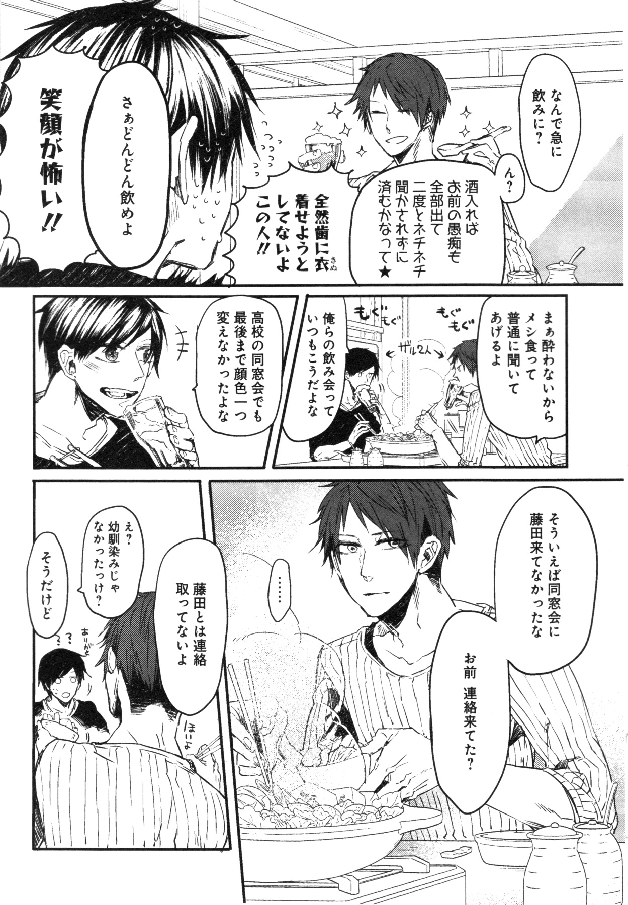 Oko-sama Box - Page 50