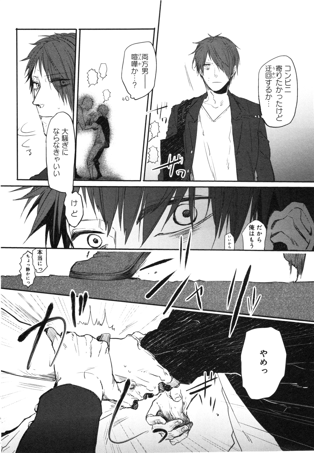 Oko-sama Box - Page 89