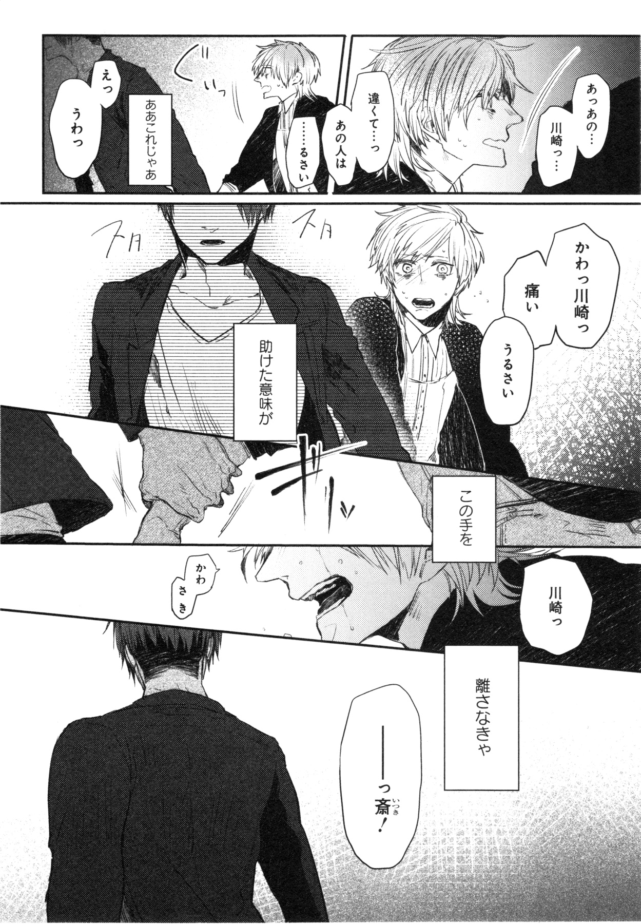 Oko-sama Box - Page 91