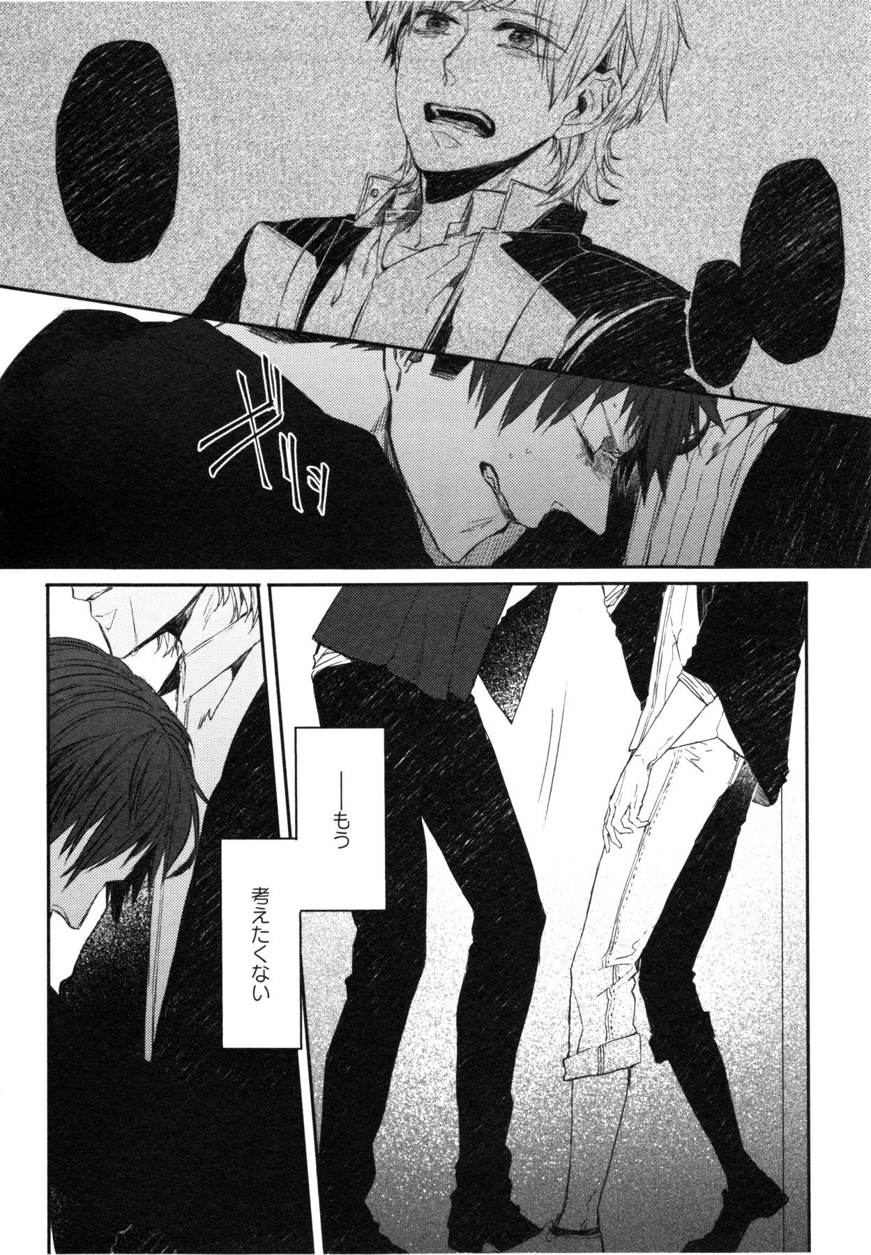 Oko-sama Box - Page 99