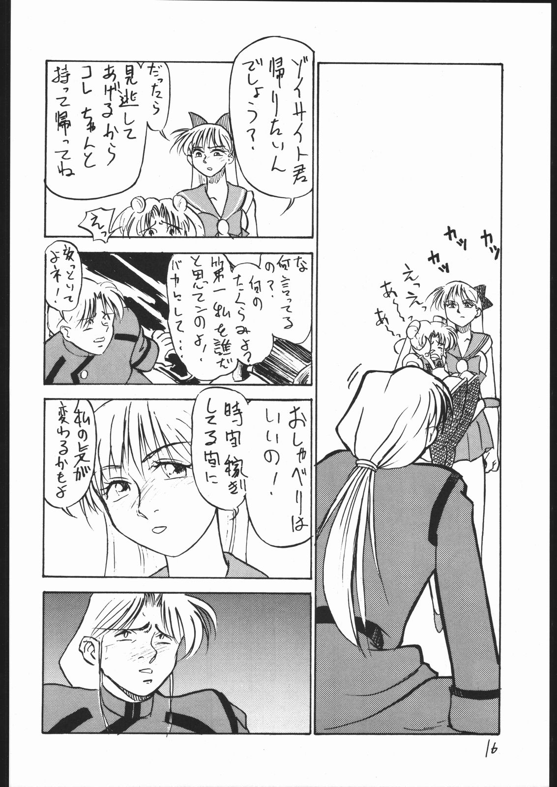 V・H・S・M Vol. 2 - Page 15
