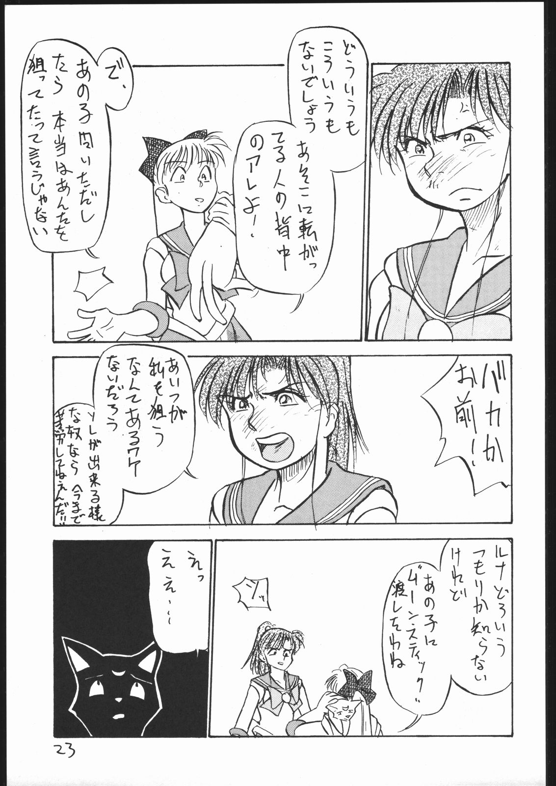 V・H・S・M Vol. 2 - Page 22