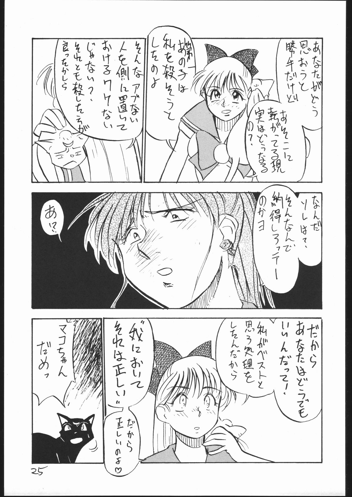 V・H・S・M Vol. 2 - Page 24