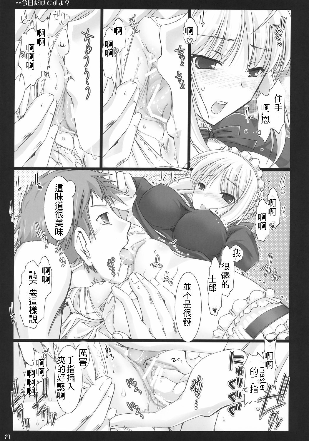 Kyou Dake Desuyo? - Page 20