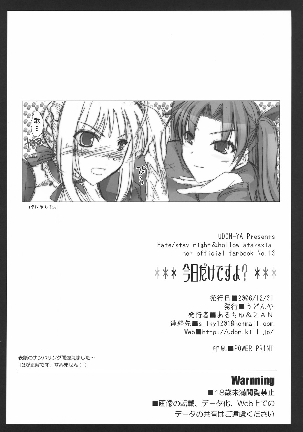 Kyou Dake Desuyo? - Page 37
