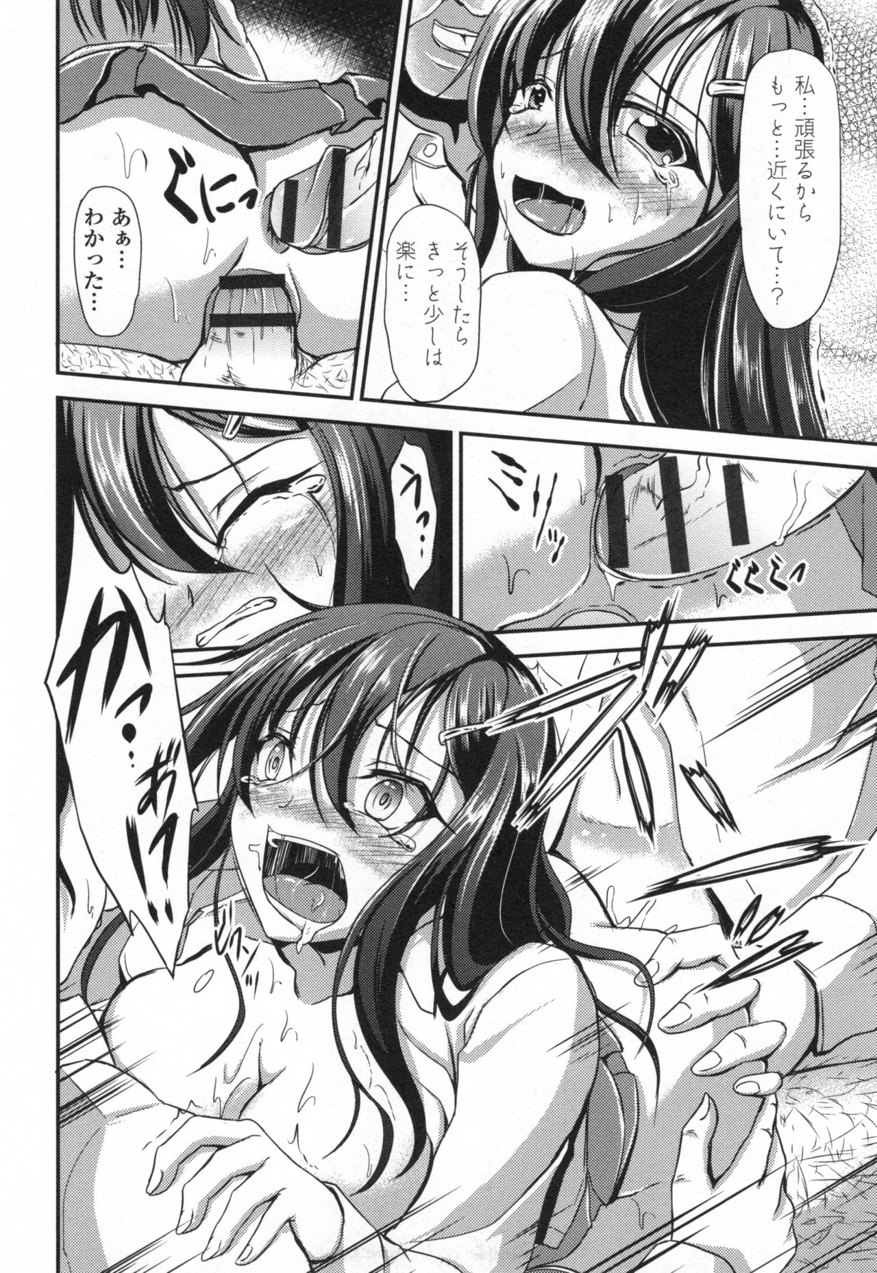Waisetsu Skinship - Page 169