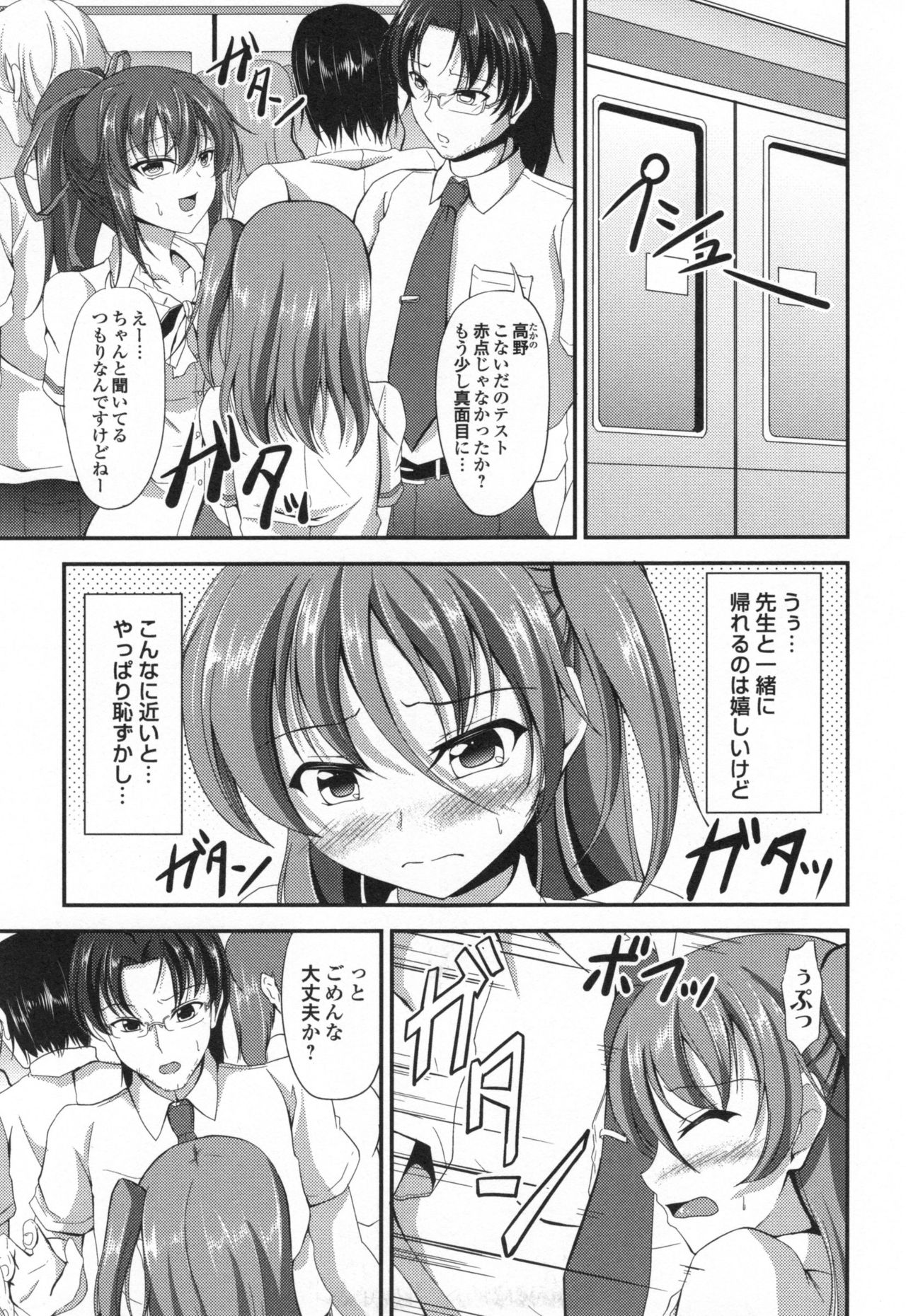 Waisetsu Skinship - Page 176